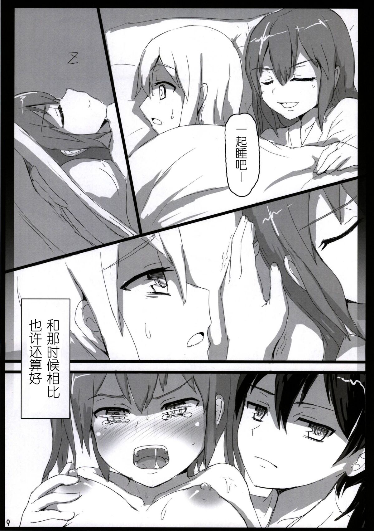 Shoukaku to Zuikaku to page 9 full