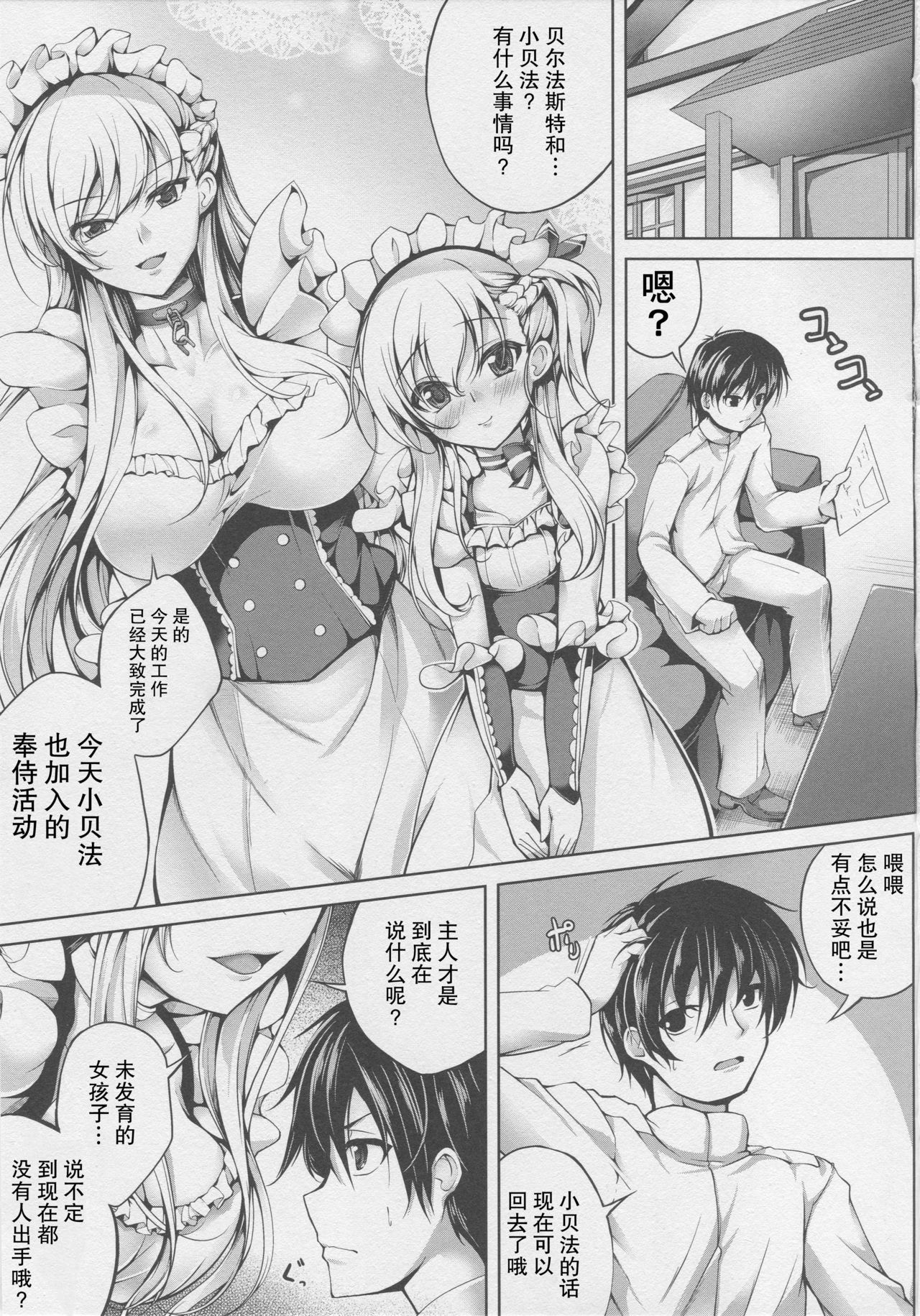 Futari no Belfast page 3 full