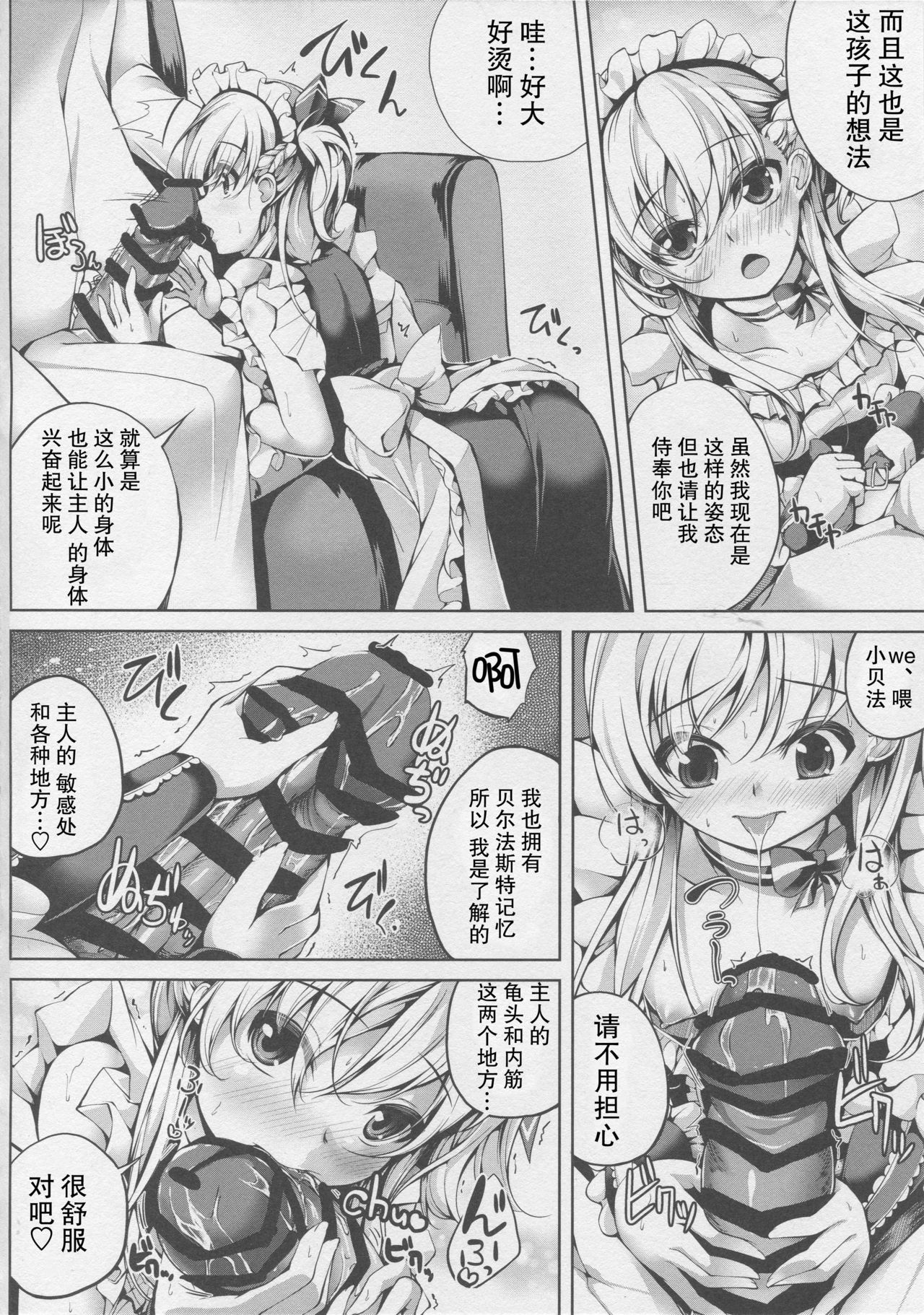 Futari no Belfast page 4 full