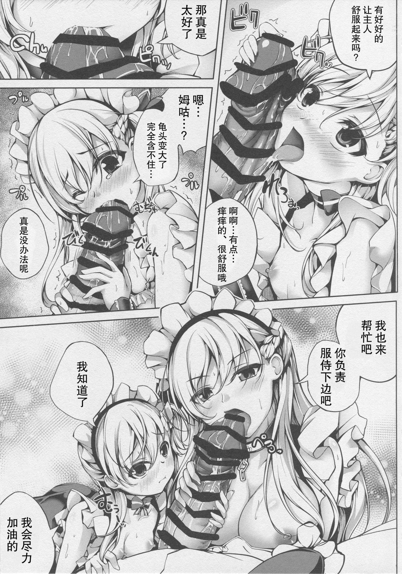 Futari no Belfast page 5 full