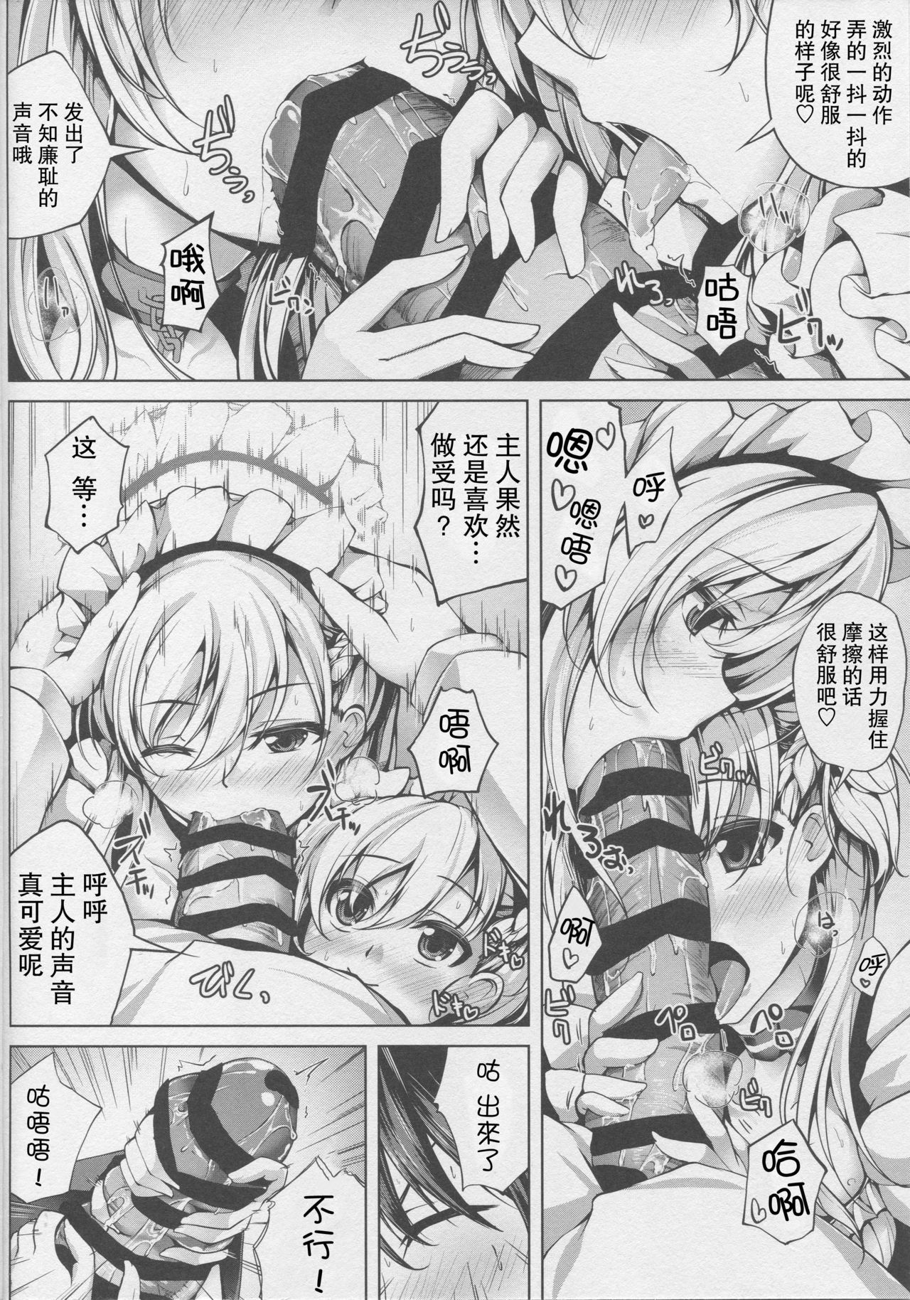 Futari no Belfast page 6 full