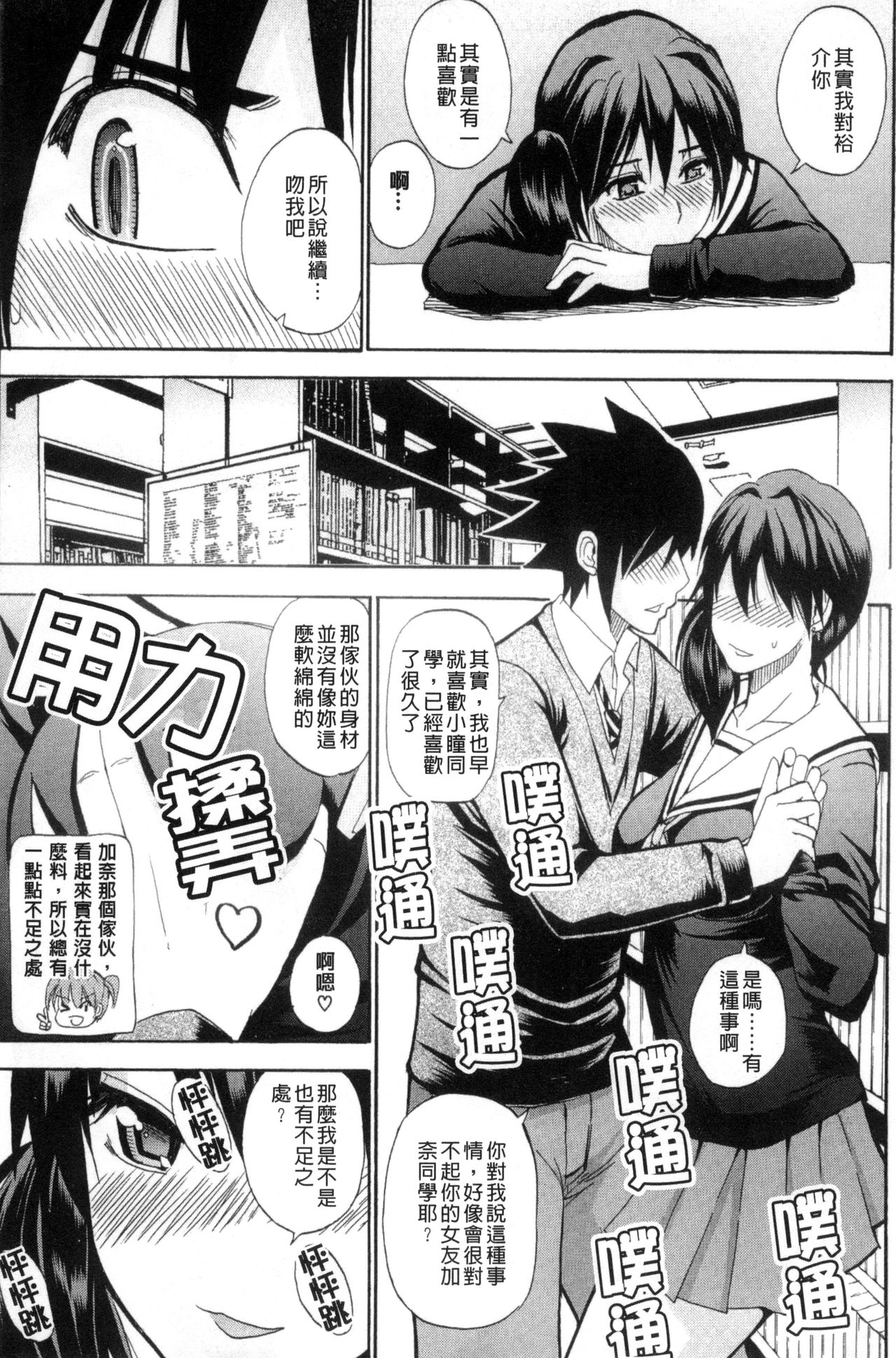 Watashi no Shitai ○○na Koto | 我所想做的○○行為 page 10 full