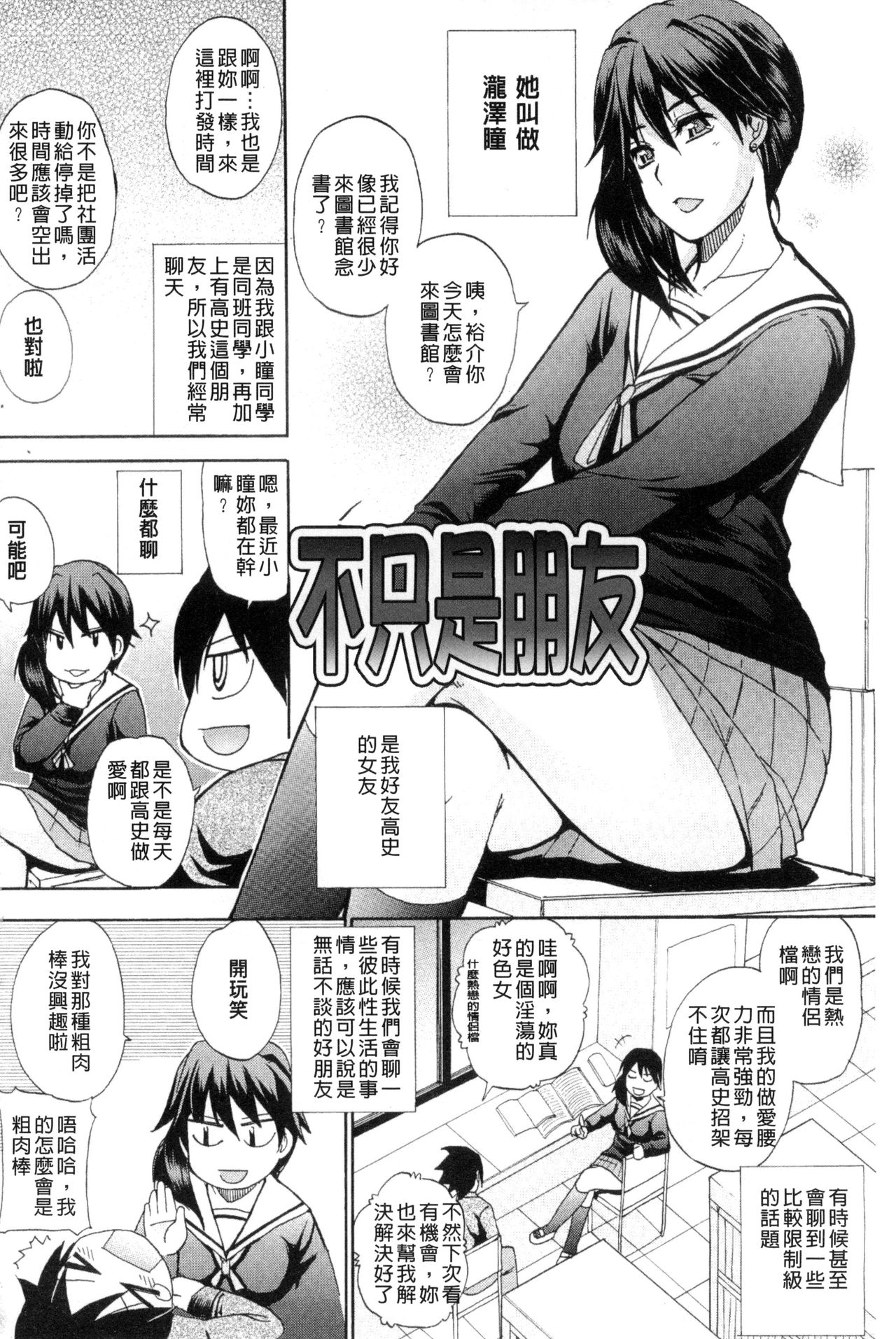 Watashi no Shitai ○○na Koto | 我所想做的○○行為 page 5 full