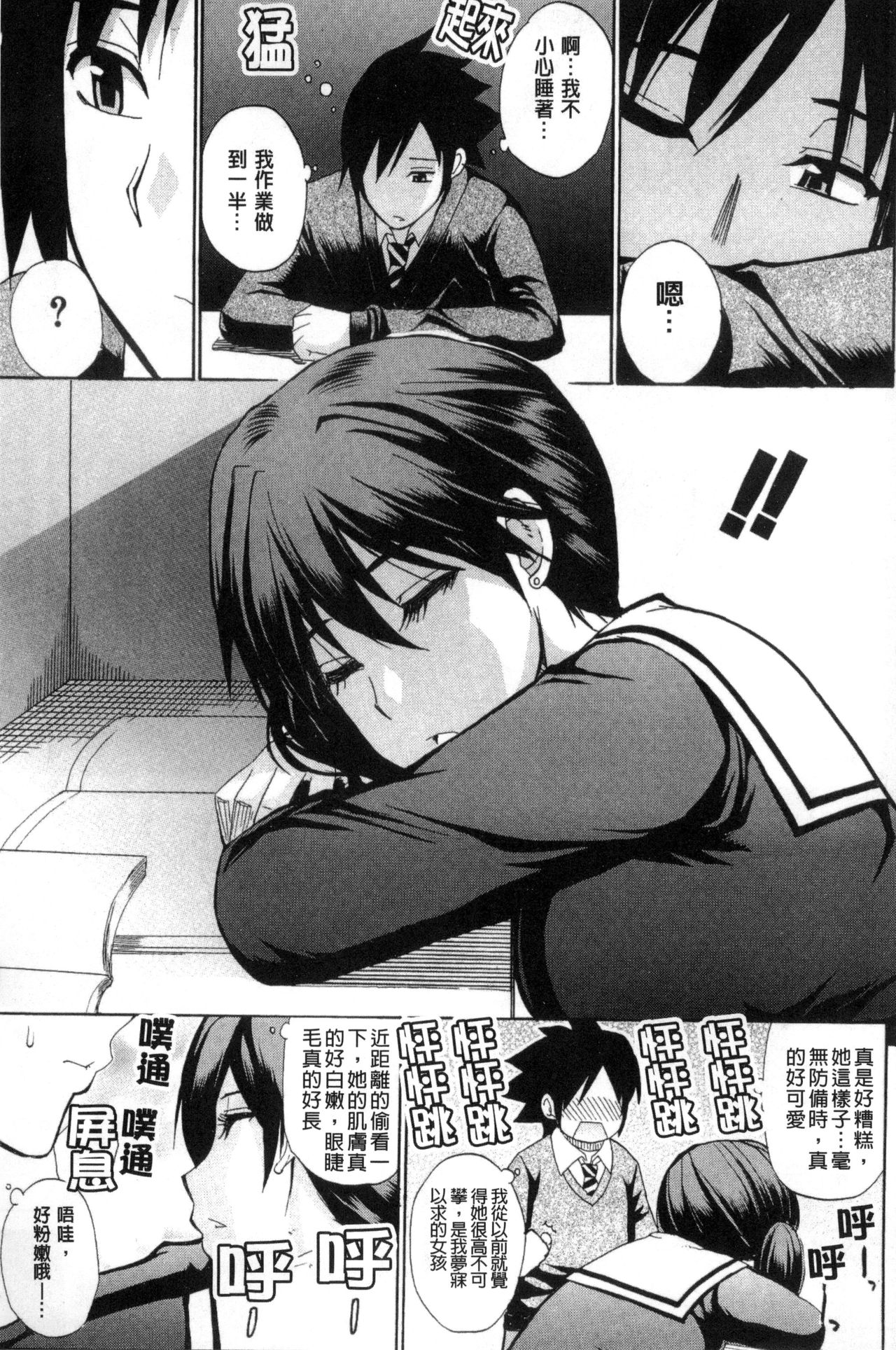 Watashi no Shitai ○○na Koto | 我所想做的○○行為 page 8 full