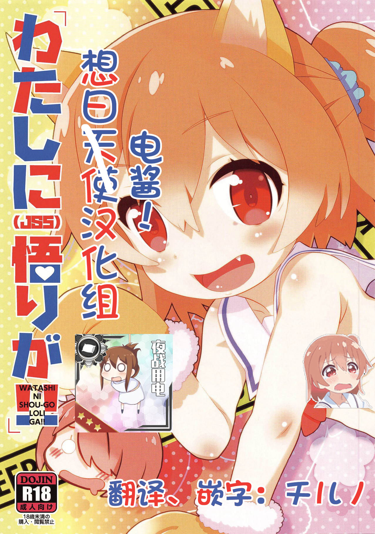 WATASHI NI SHOU-GO LOLI GA!! page 1 full