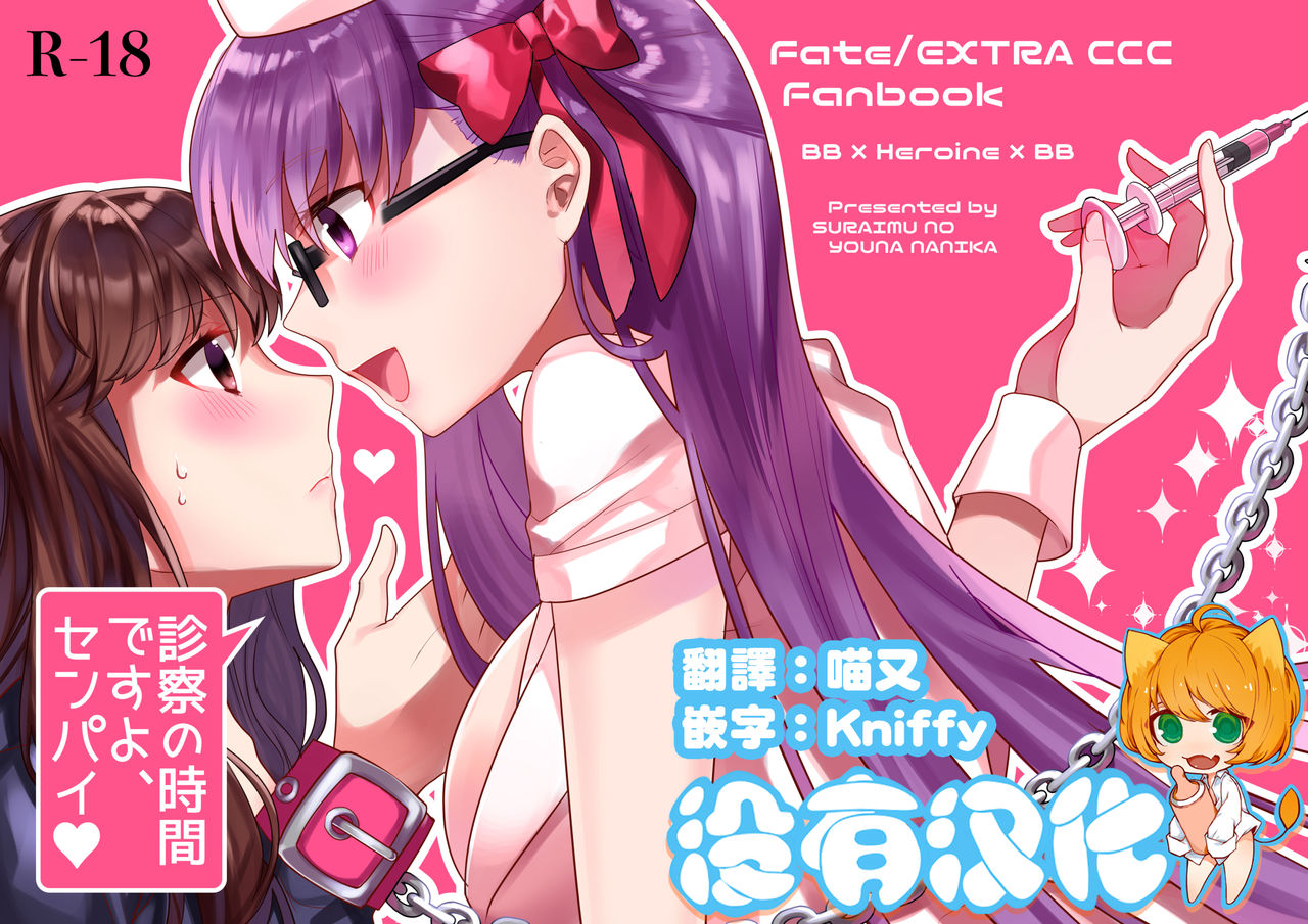 Shinsatsu no Jikan desu yo, Senpai page 1 full