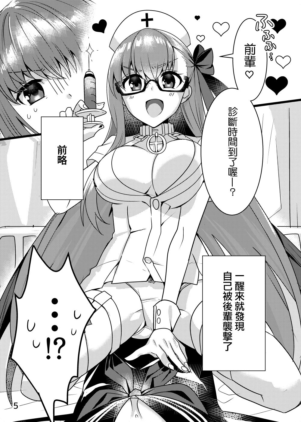 Shinsatsu no Jikan desu yo, Senpai page 6 full