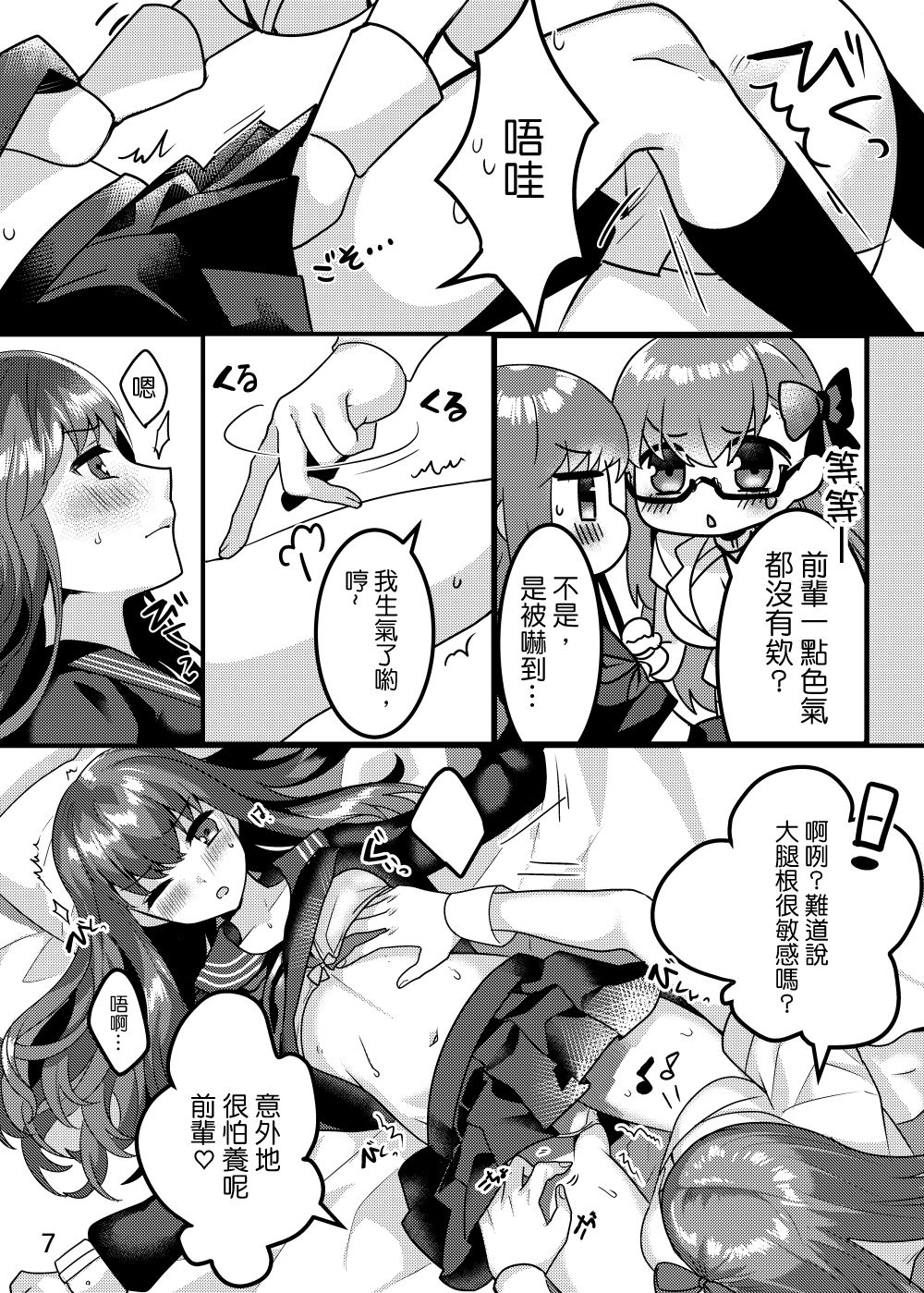 Shinsatsu no Jikan desu yo, Senpai page 8 full