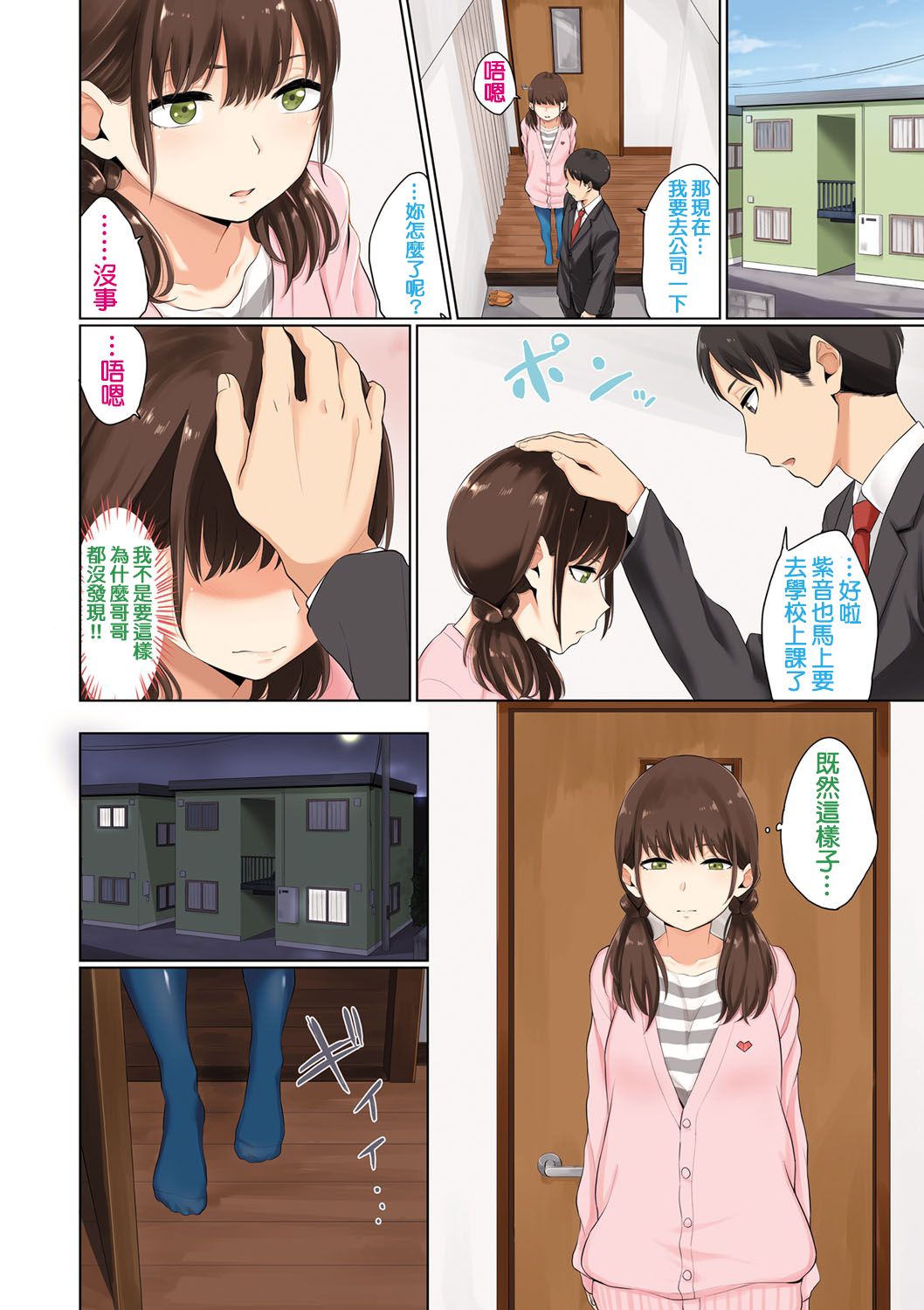 Houjun Sister - Mellow Sister page 4 full
