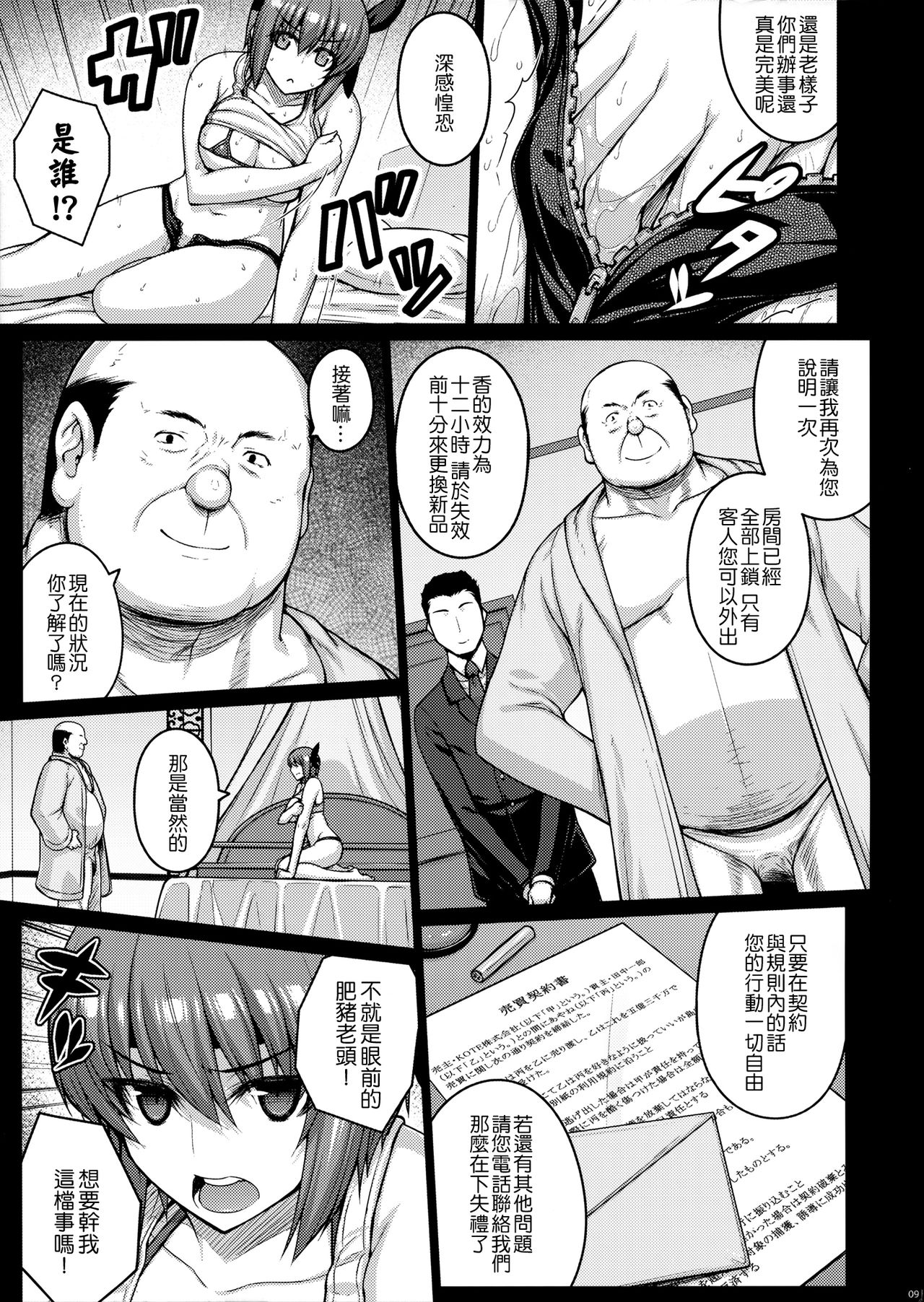 Trigger page 8 full