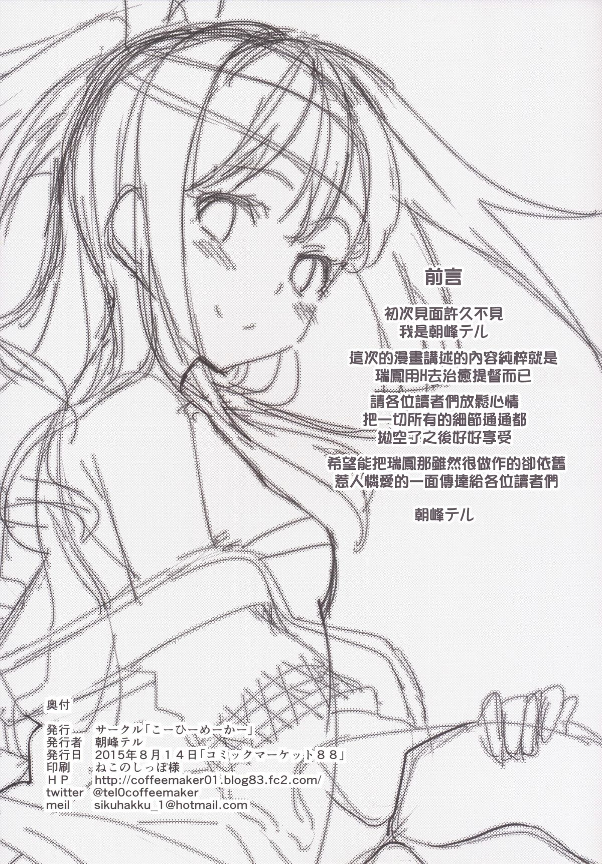 Iyashi Zuho page 4 full