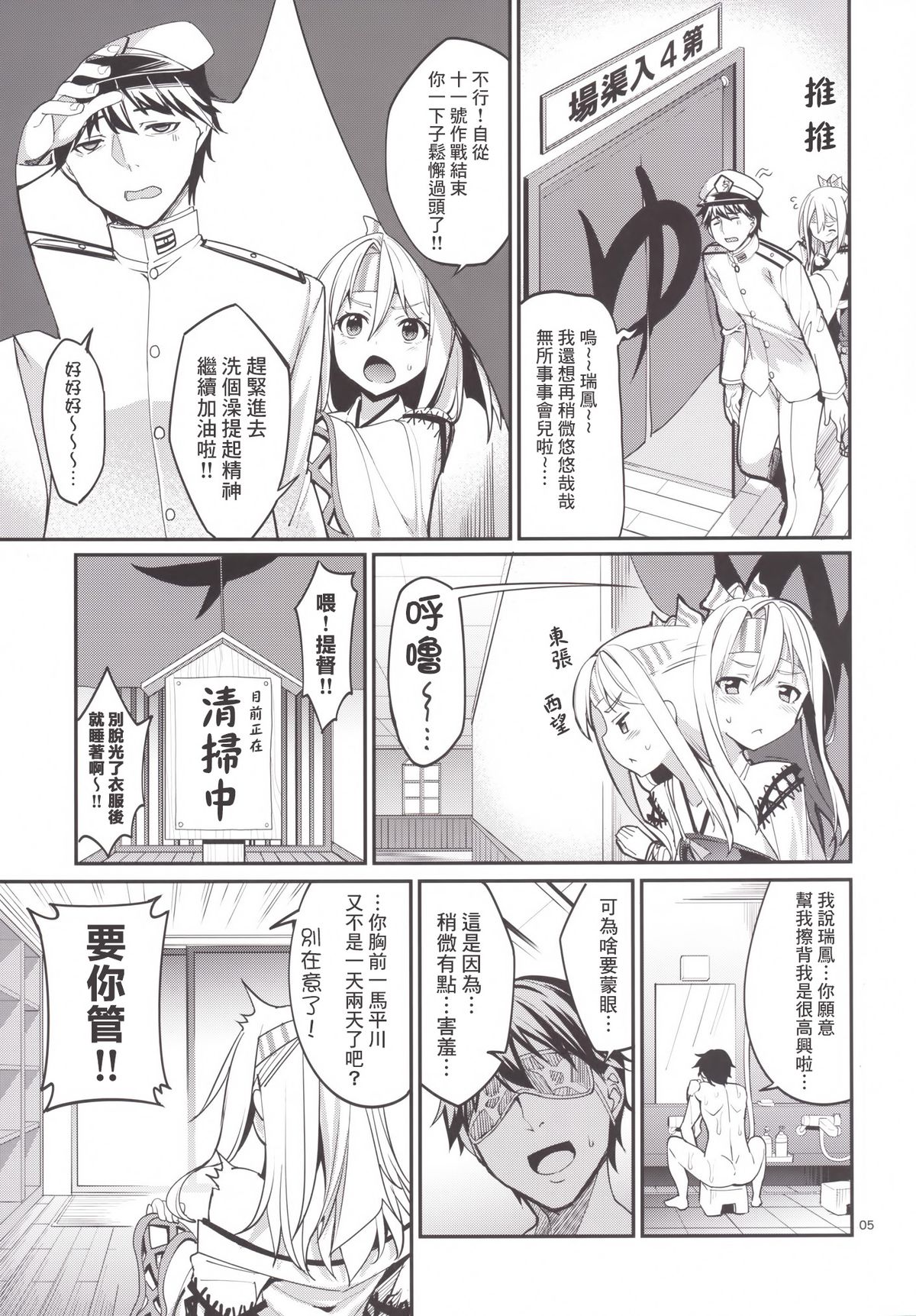 Iyashi Zuho page 5 full