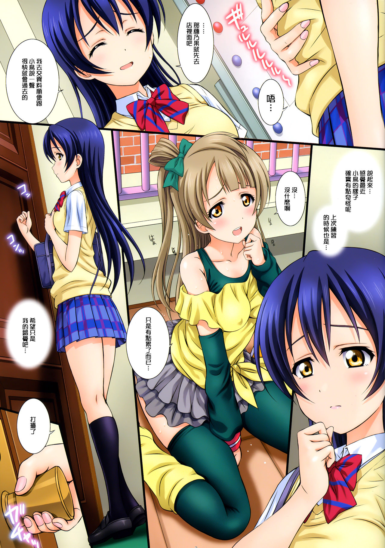 LoveHala! Love Halation! Ver.U&K page 3 full