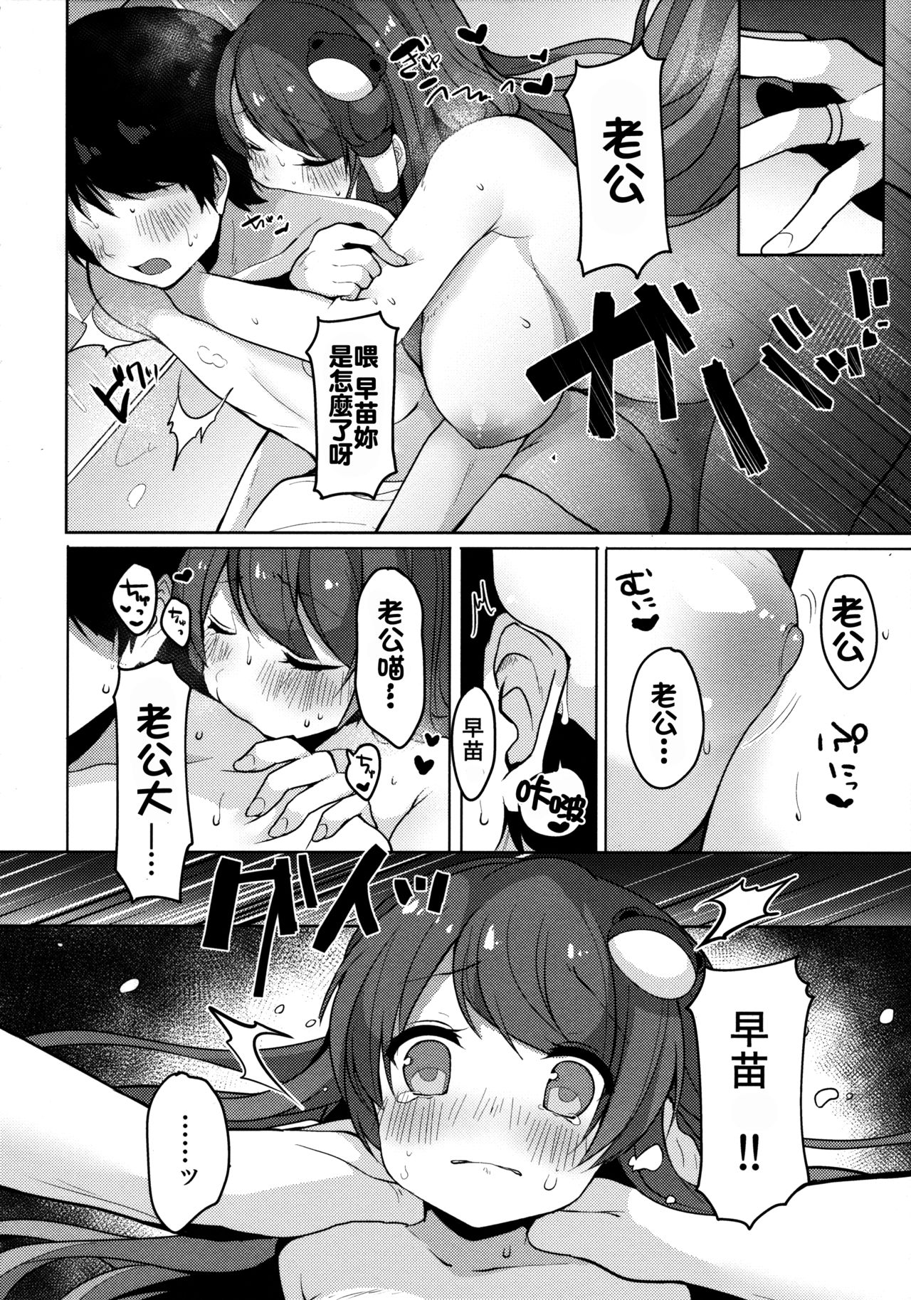 Sanae-san to Sugosu Boku no Shinkon Seikatsu page 10 full