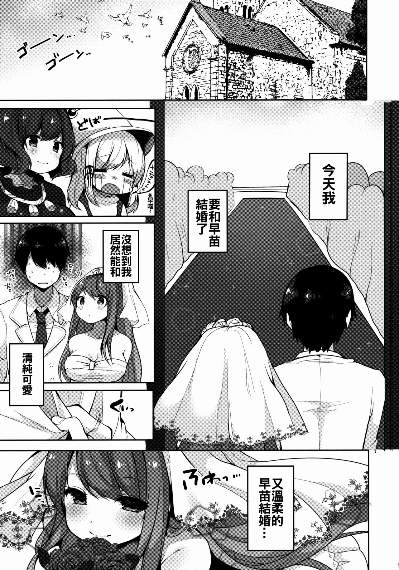 Sanae-san to Sugosu Boku no Shinkon Seikatsu page 5 full