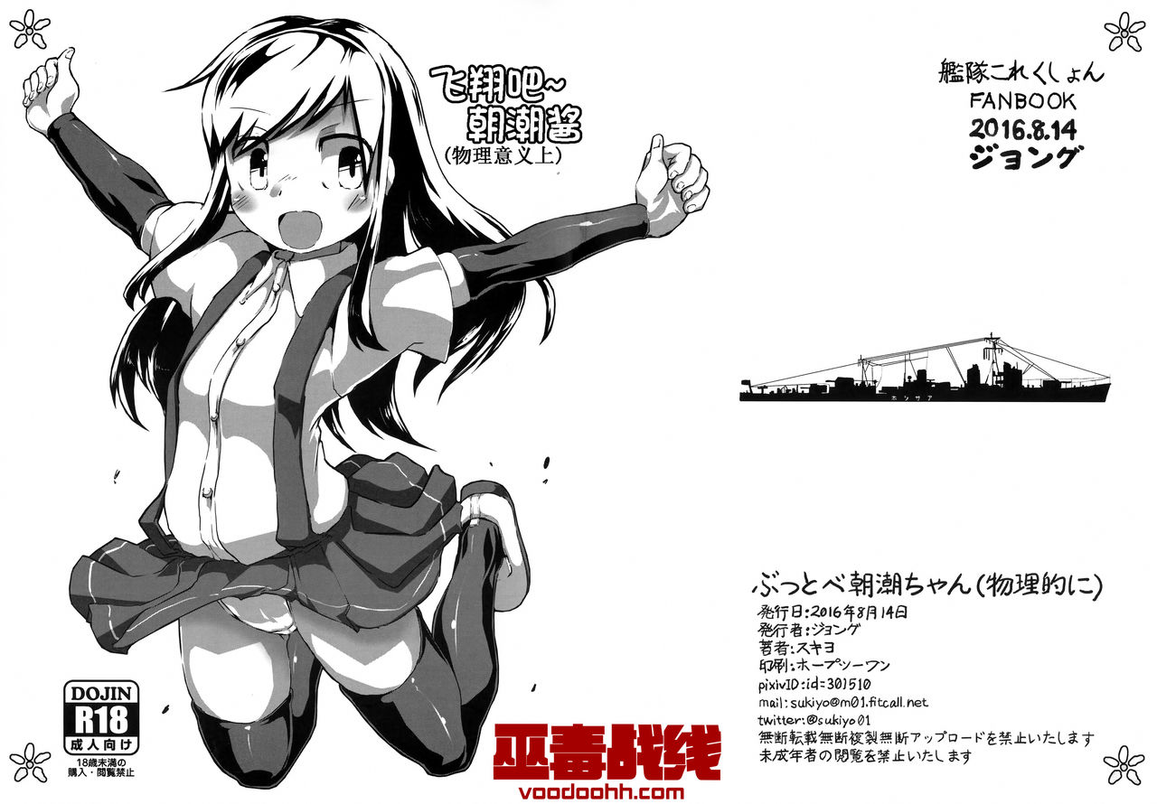 Buttobe Asashio-chan page 1 full