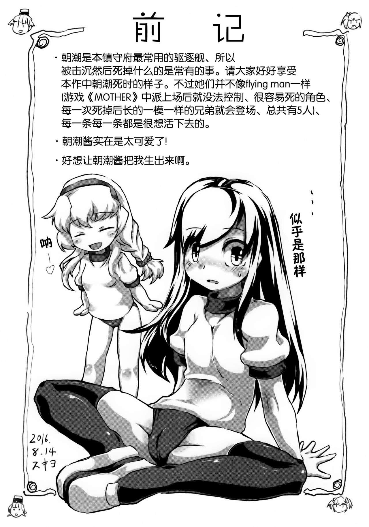 Buttobe Asashio-chan page 6 full