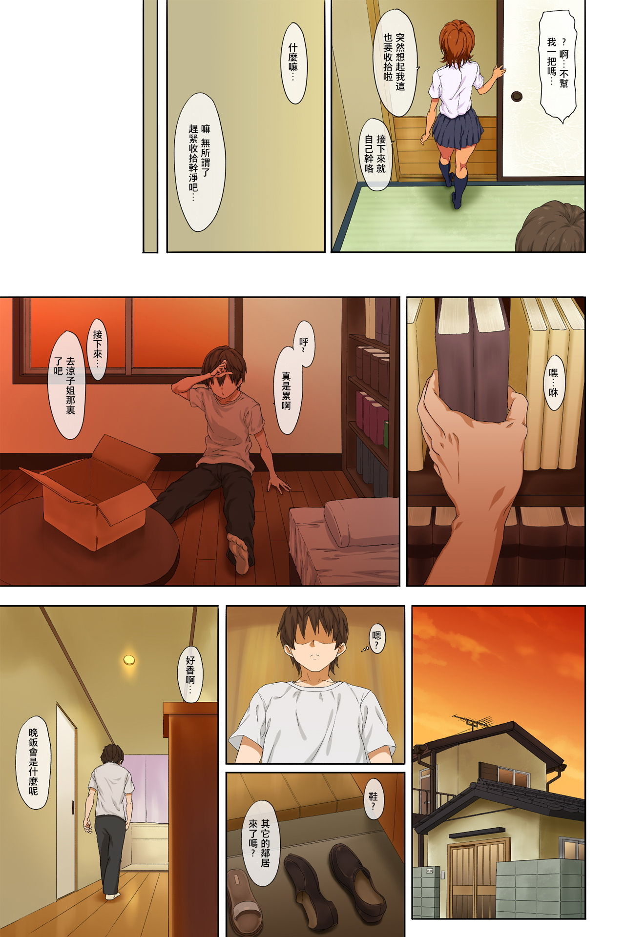 Shin Seikatsu -Zenpen- page 10 full