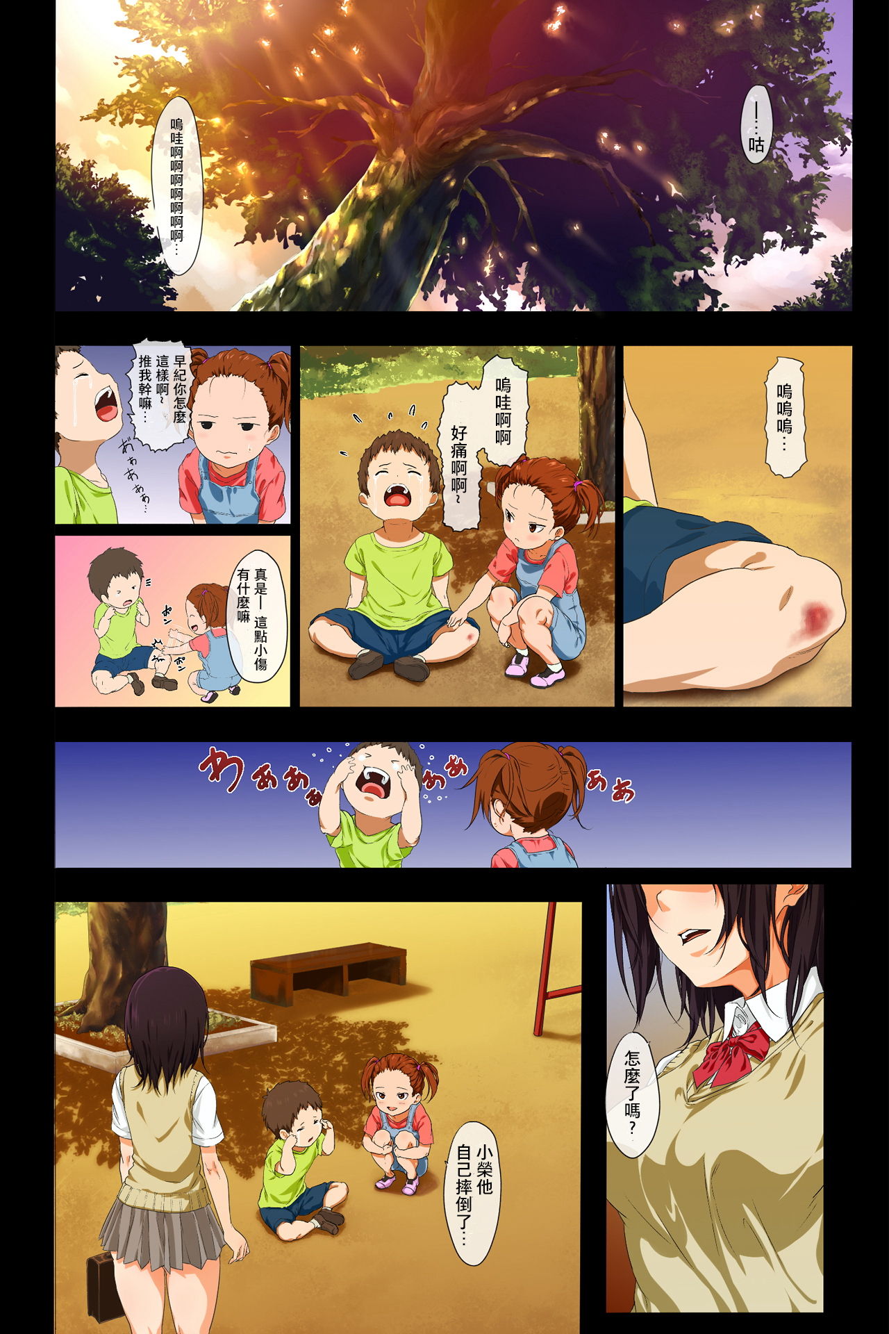 Shin Seikatsu -Zenpen- page 2 full