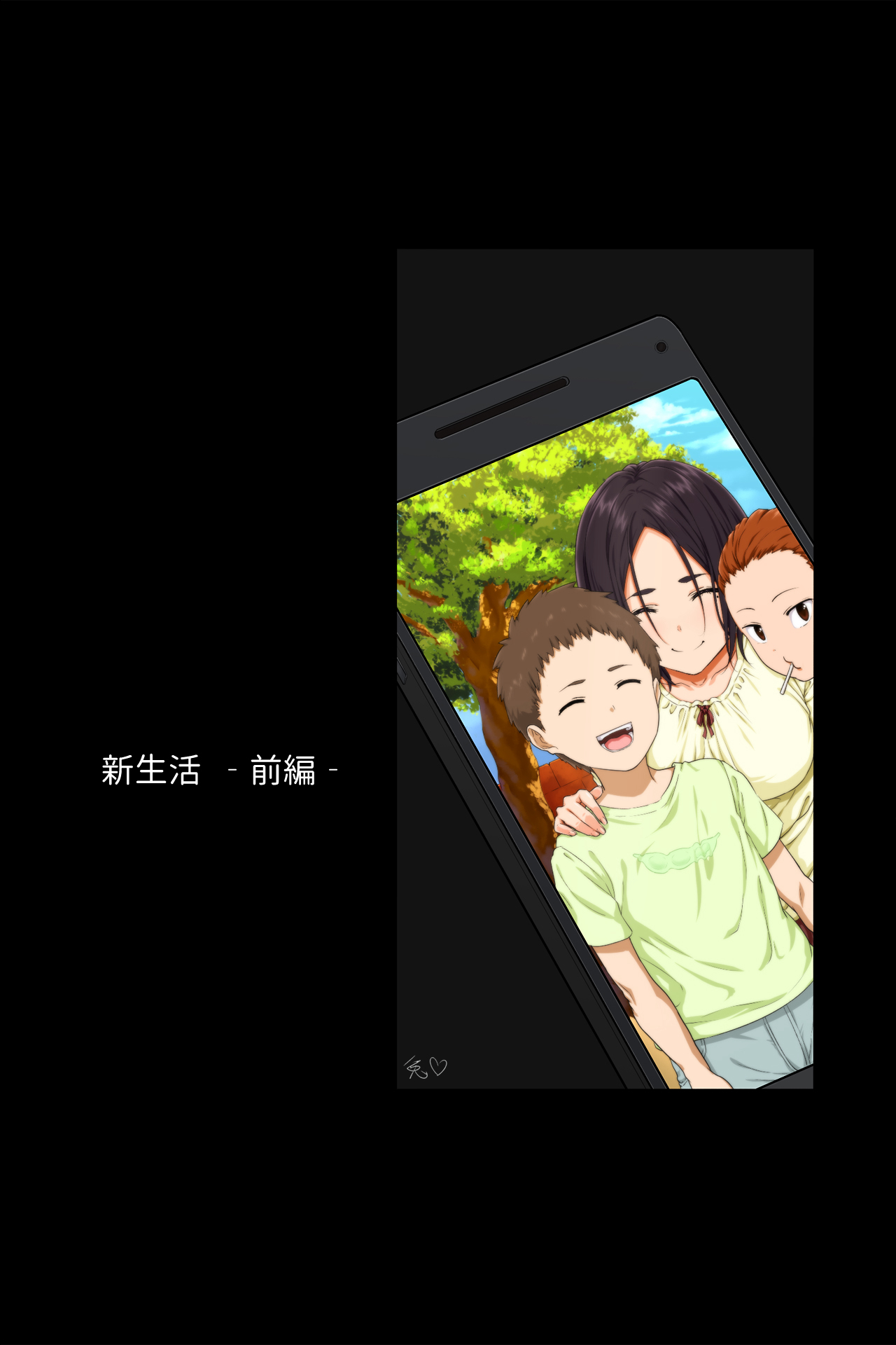 Shin Seikatsu -Zenpen- page 4 full