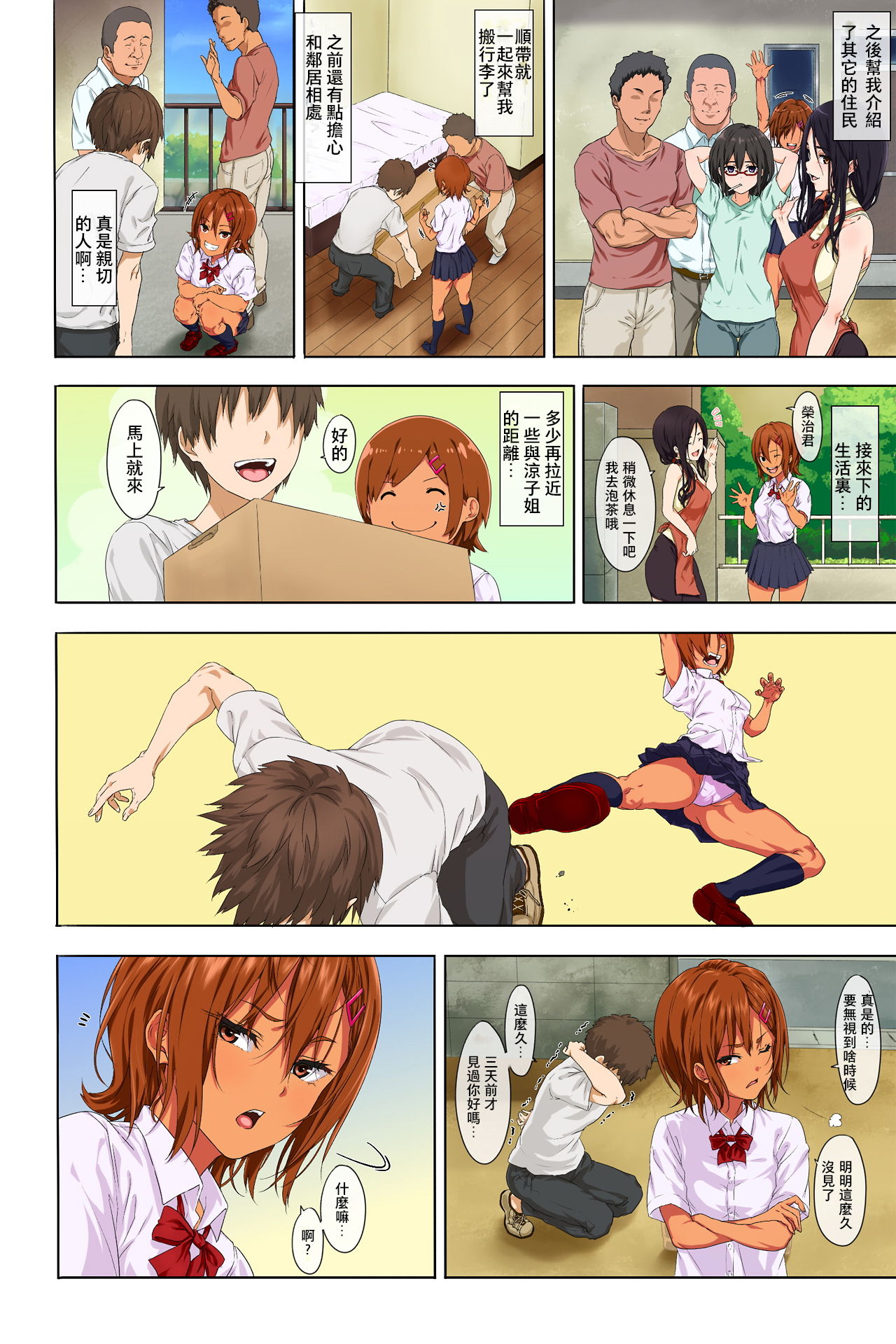 Shin Seikatsu -Zenpen- page 7 full