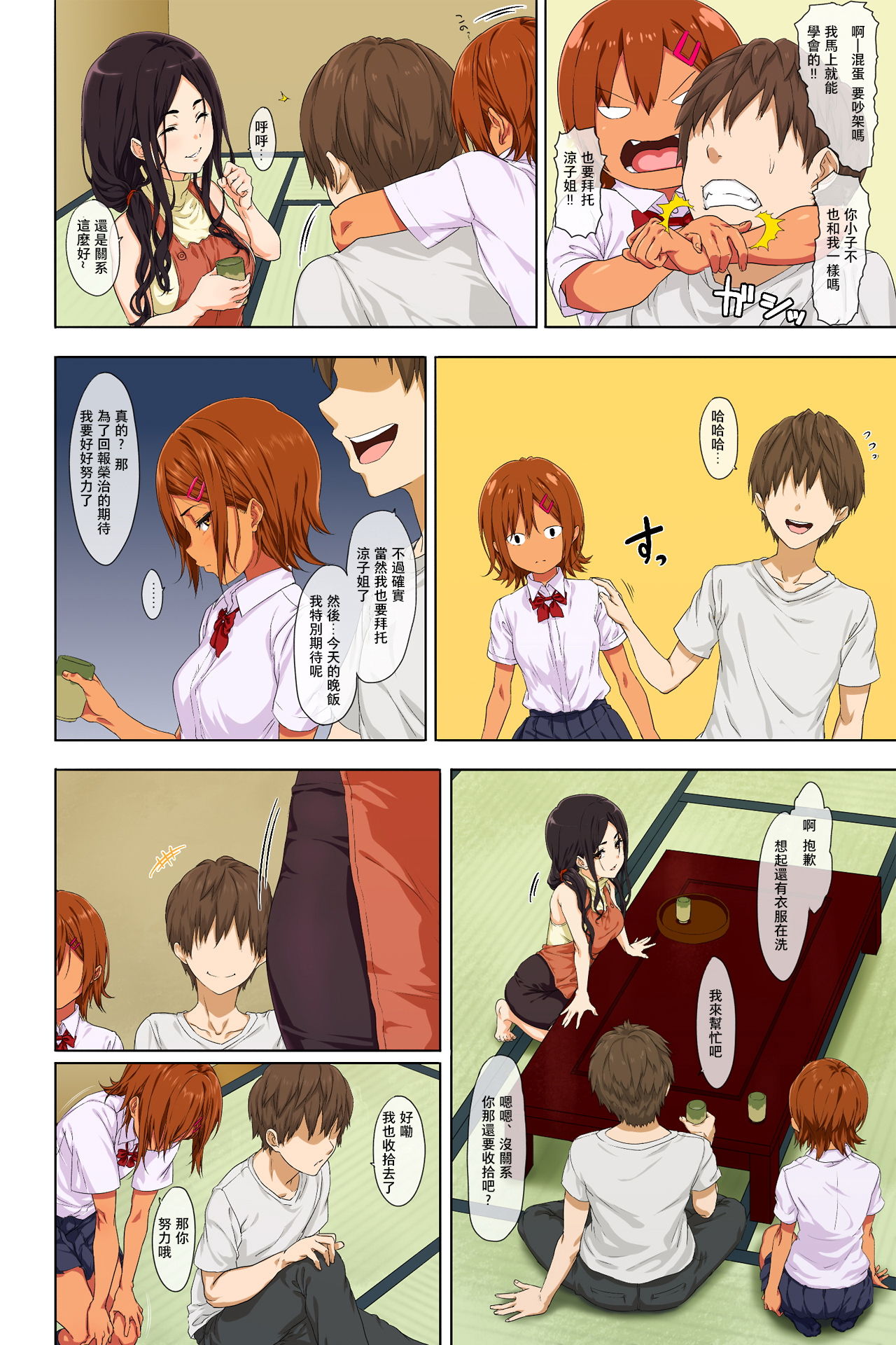 Shin Seikatsu -Zenpen- page 9 full