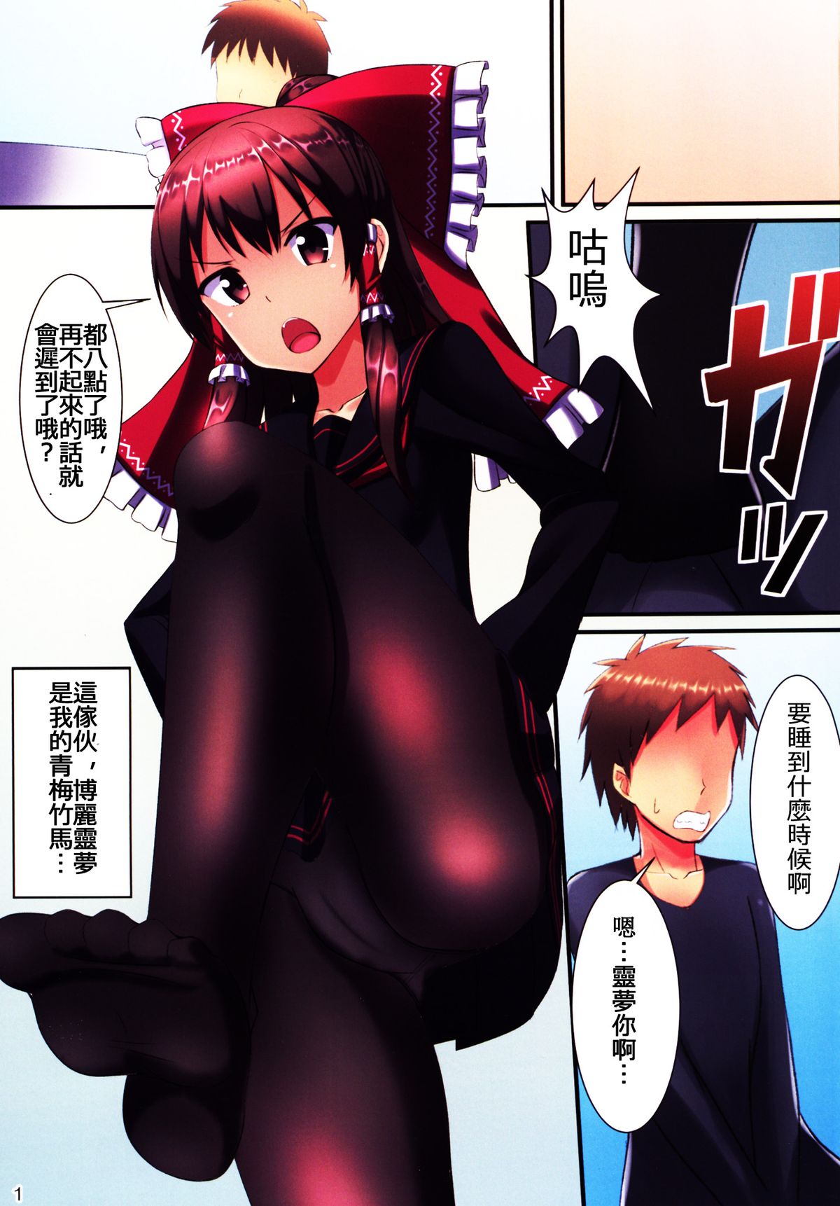 JK Reimu to Kyoushitsu H ~Moshi Hakurei Reimu ga, Tsundere de Hinnyuu na Osananajimi Dattara page 3 full