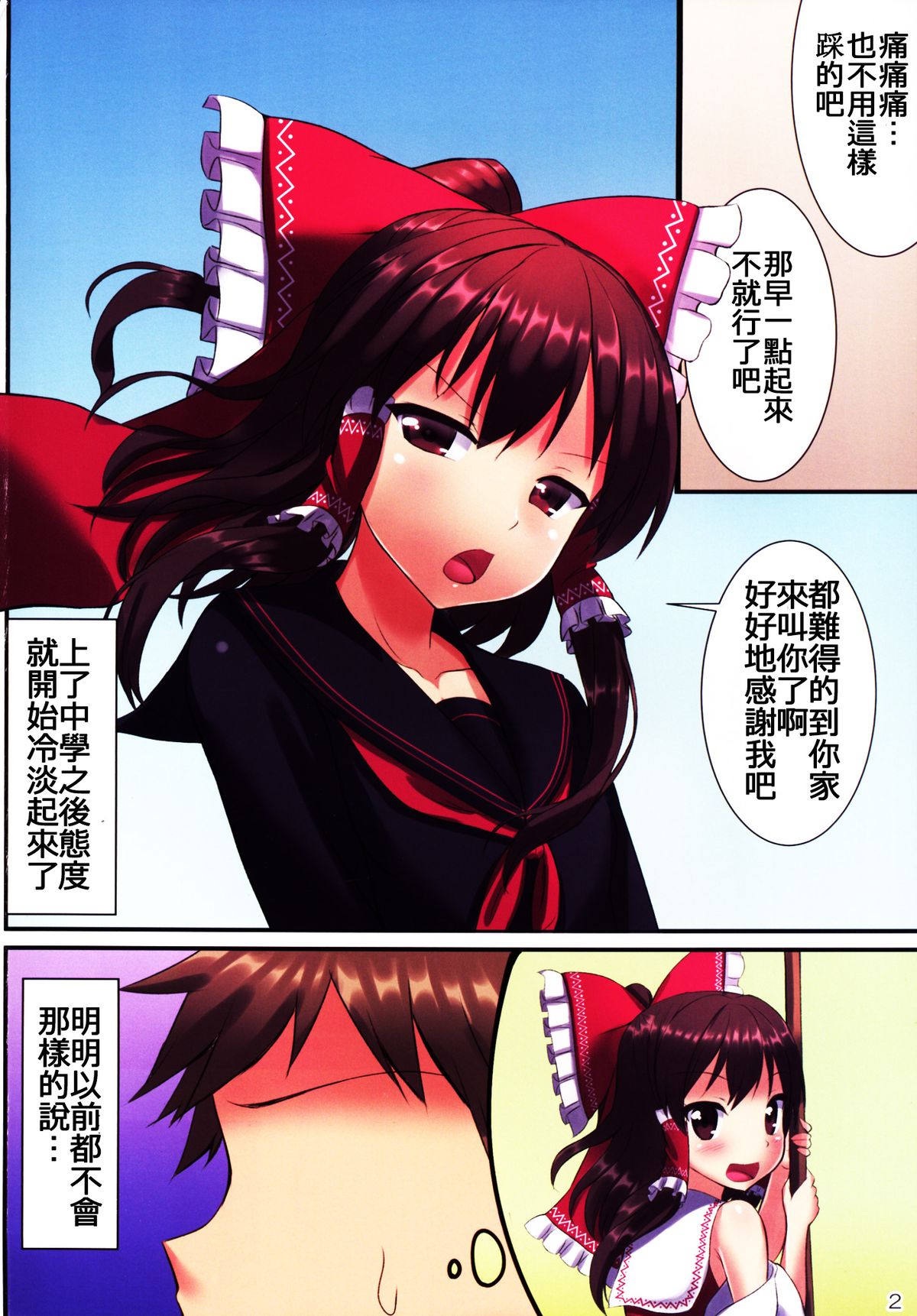 JK Reimu to Kyoushitsu H ~Moshi Hakurei Reimu ga, Tsundere de Hinnyuu na Osananajimi Dattara page 4 full