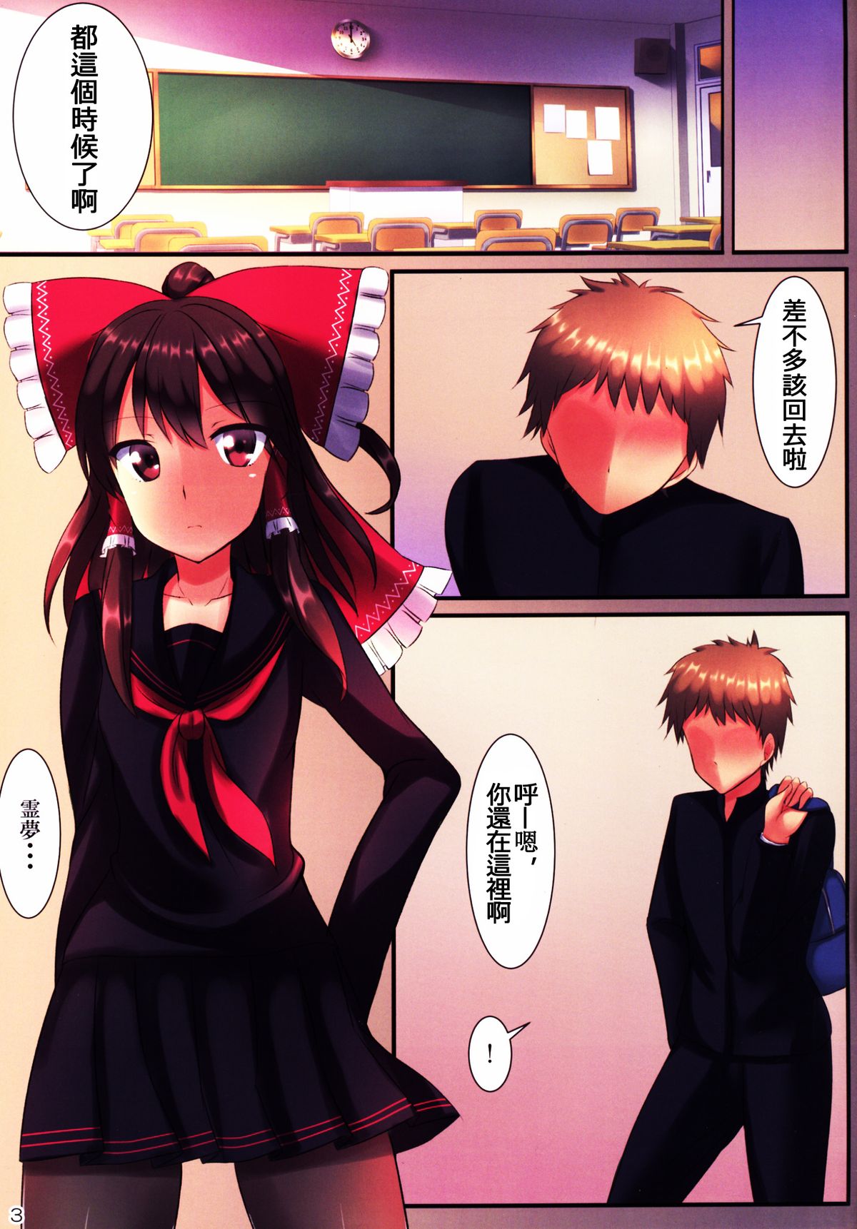 JK Reimu to Kyoushitsu H ~Moshi Hakurei Reimu ga, Tsundere de Hinnyuu na Osananajimi Dattara page 5 full