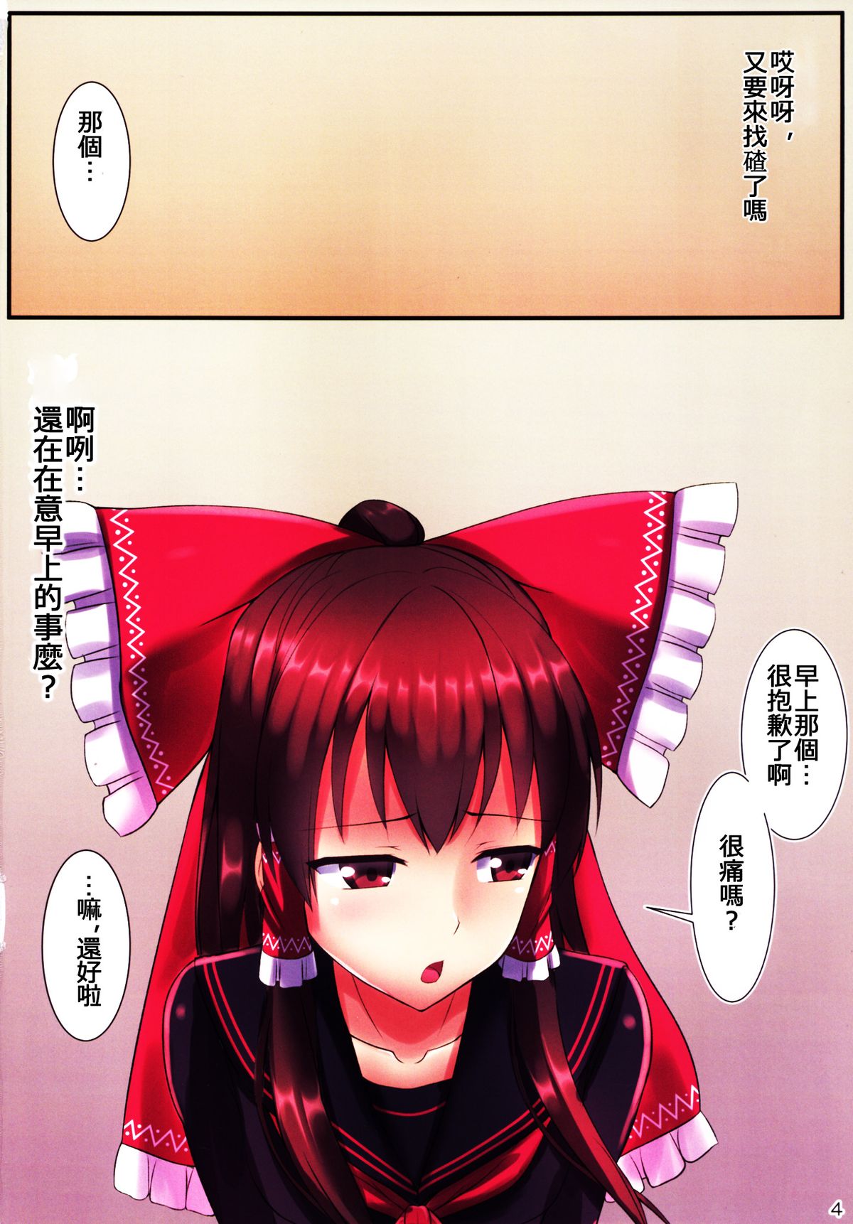 JK Reimu to Kyoushitsu H ~Moshi Hakurei Reimu ga, Tsundere de Hinnyuu na Osananajimi Dattara page 6 full