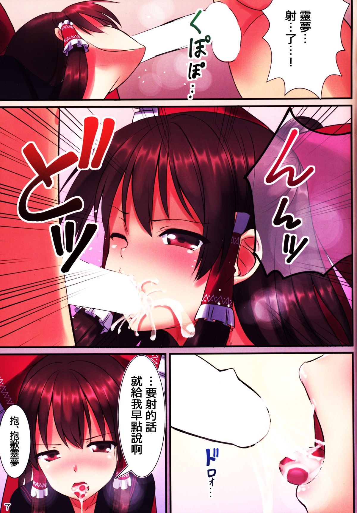 JK Reimu to Kyoushitsu H ~Moshi Hakurei Reimu ga, Tsundere de Hinnyuu na Osananajimi Dattara page 9 full