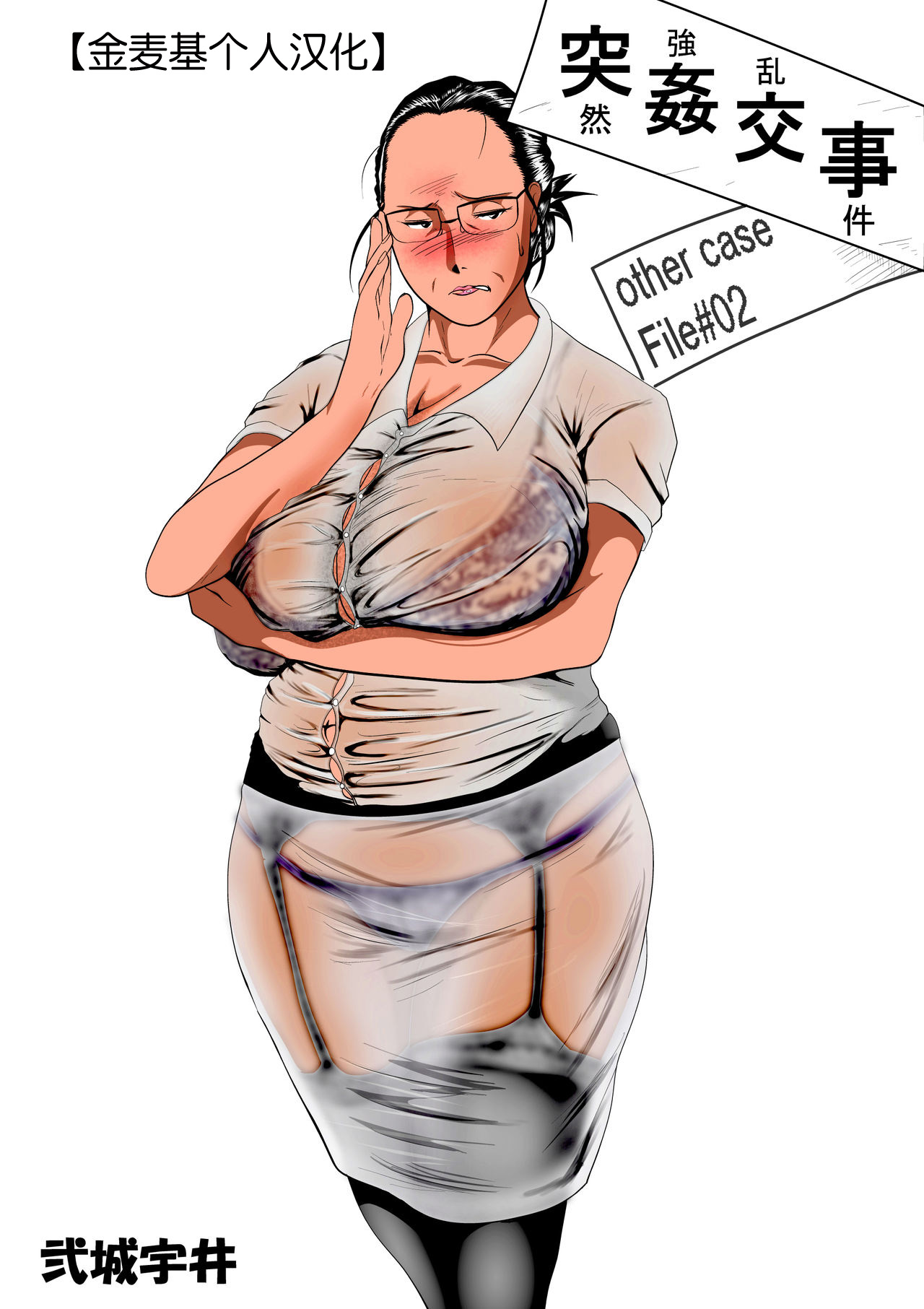 Tokkan Kouji Other Case File No. 2 page 1 full