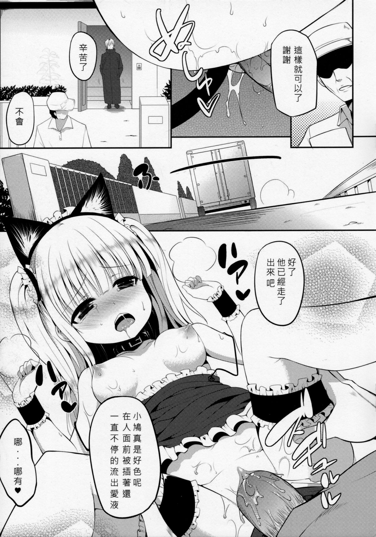 Kobato Roshutsu page 10 full