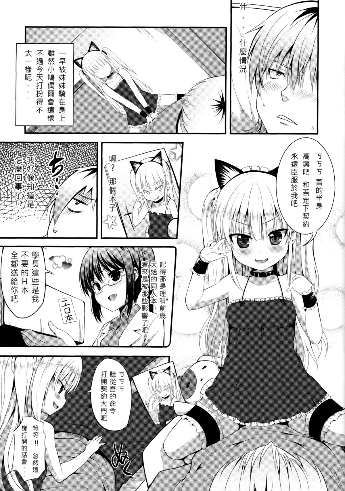 Kobato Roshutsu page 2 full