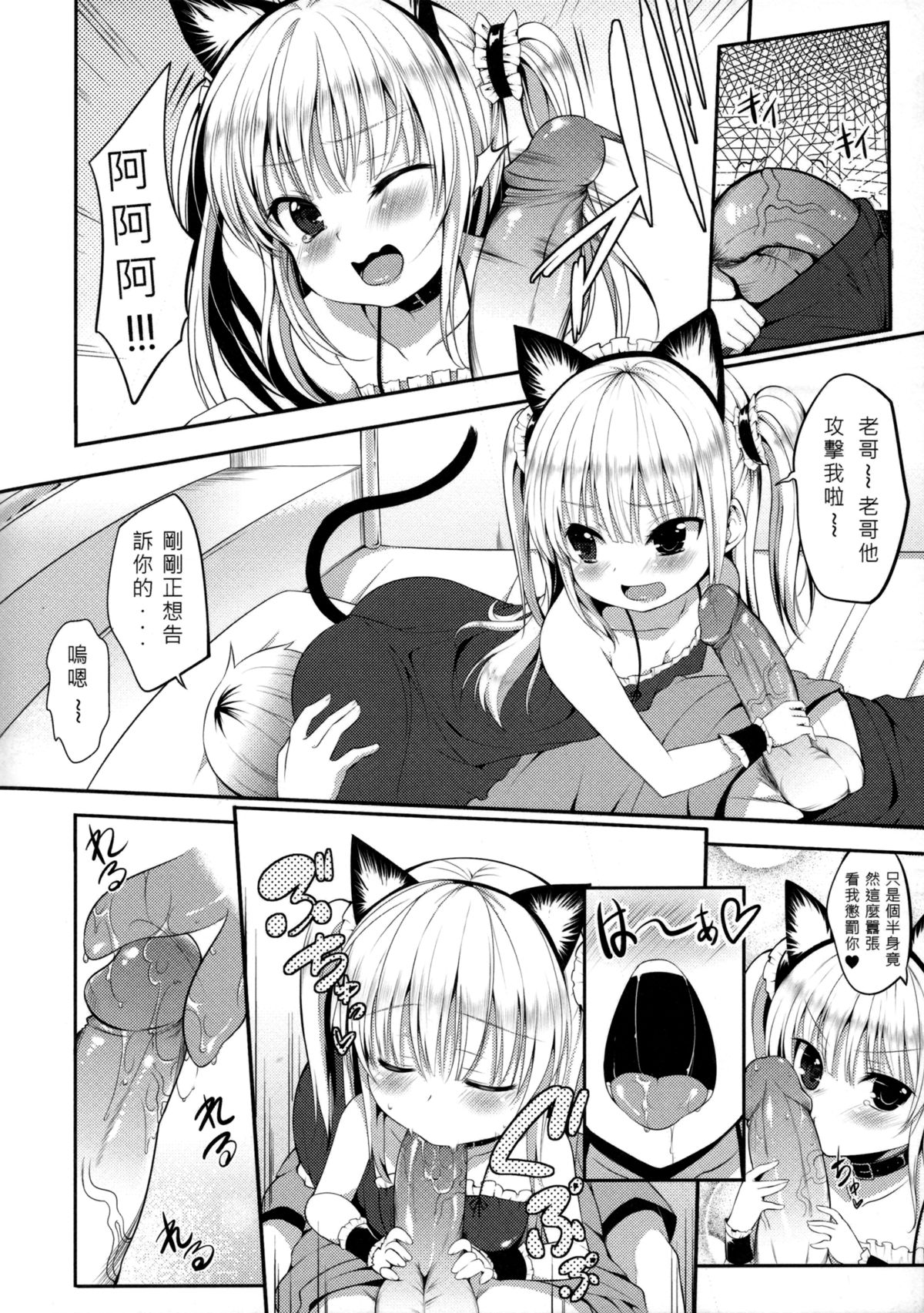 Kobato Roshutsu page 3 full