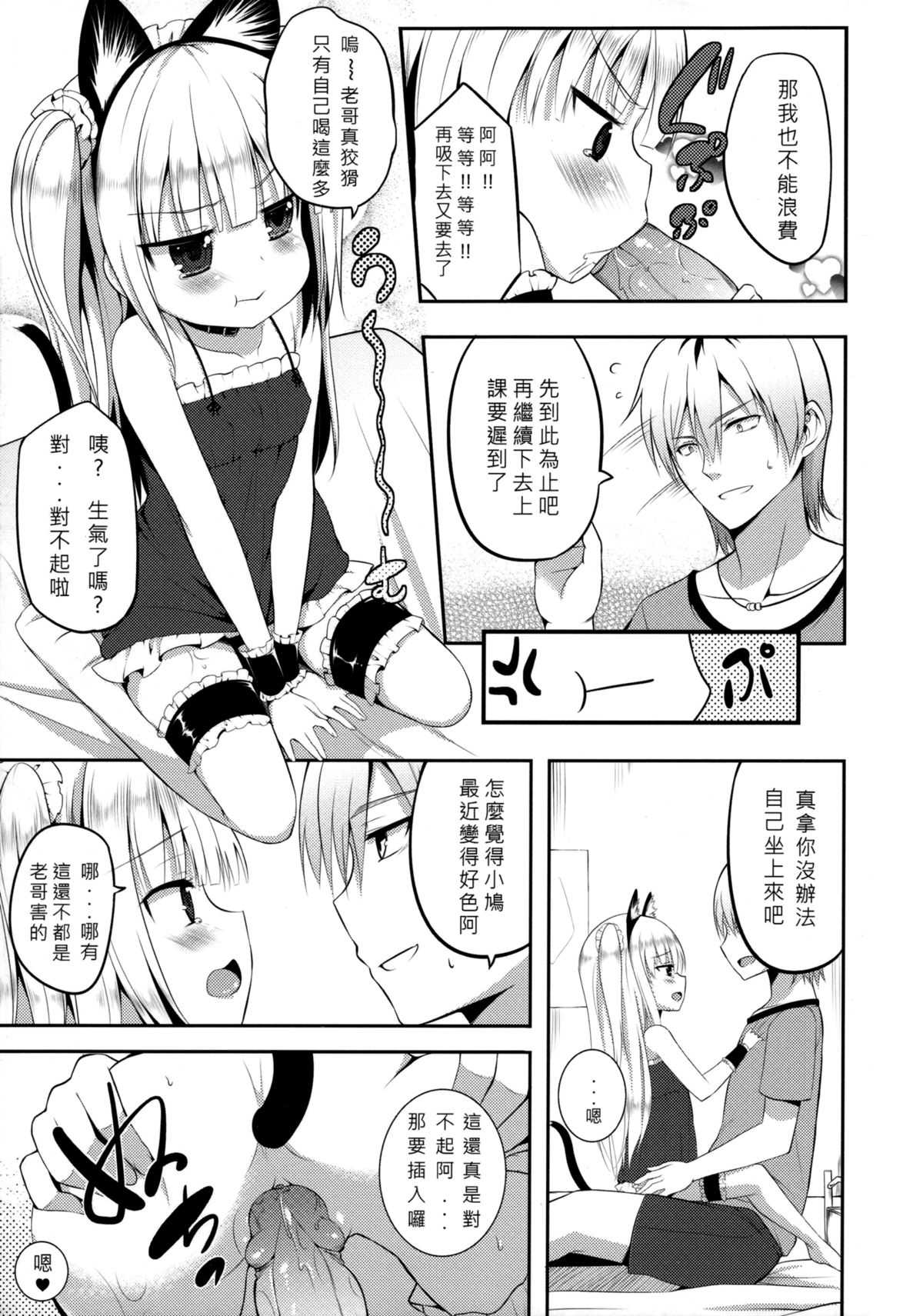 Kobato Roshutsu page 6 full