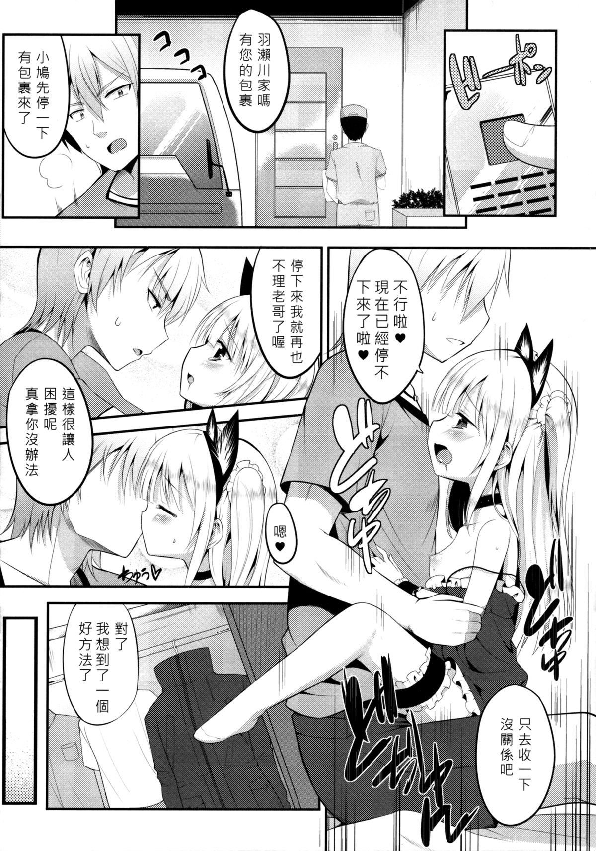 Kobato Roshutsu page 8 full