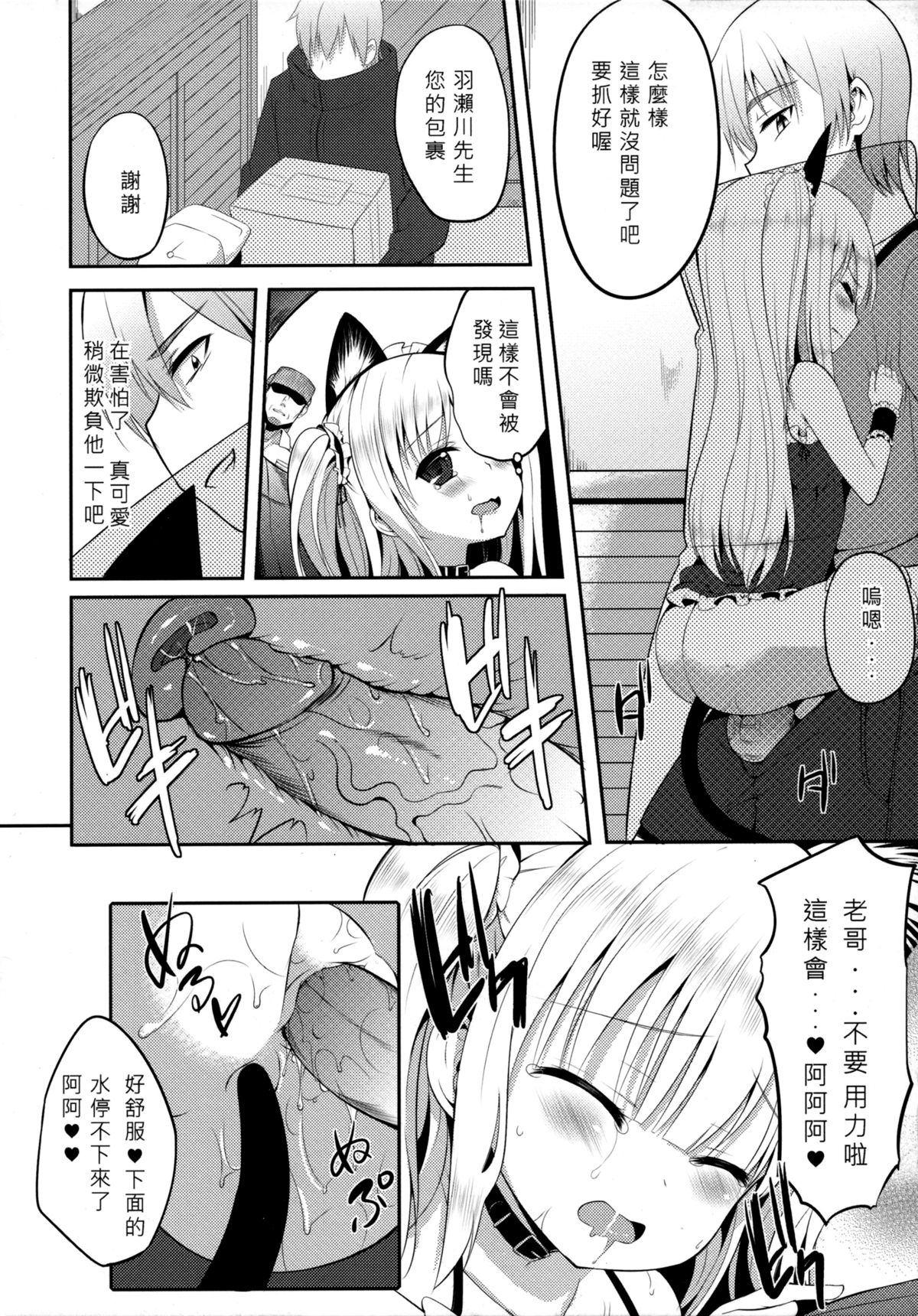 Kobato Roshutsu page 9 full