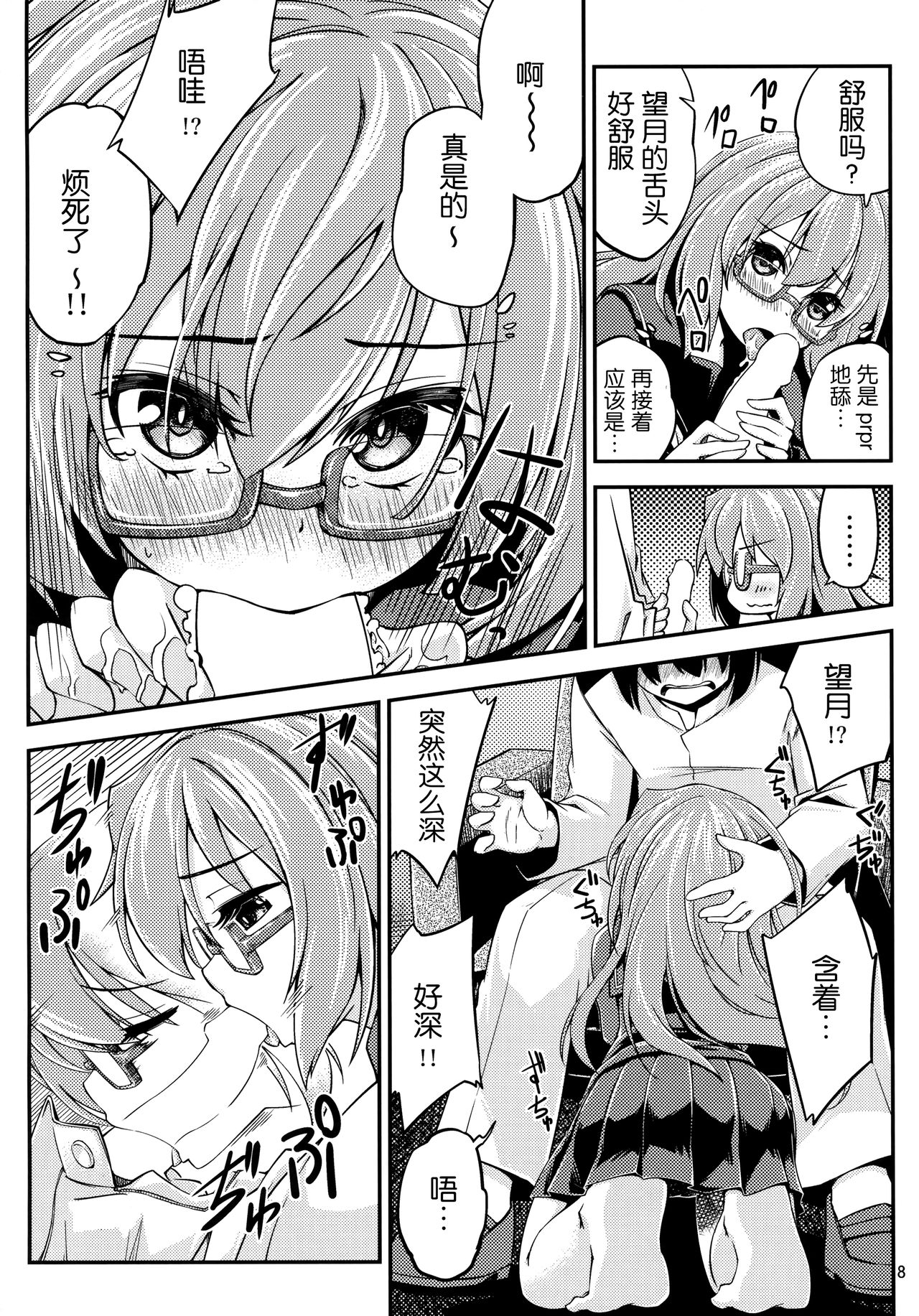 Mochizuki to Yasen page 10 full