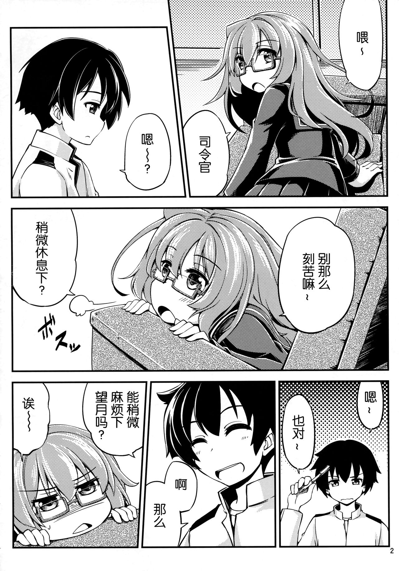 Mochizuki to Yasen page 4 full