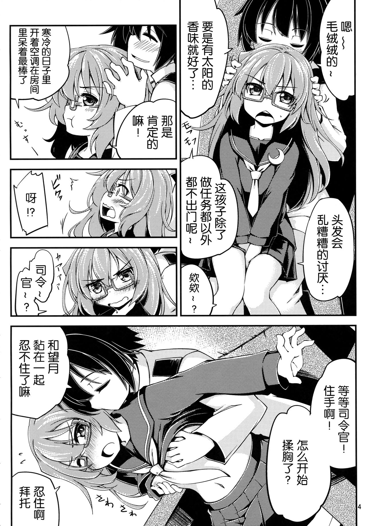 Mochizuki to Yasen page 6 full