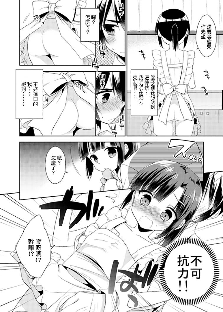 Dousei Hajimemashita 2 page 10 full