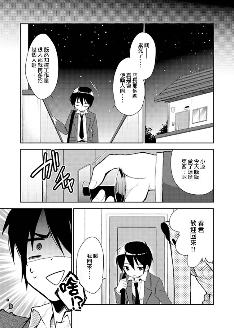 Dousei Hajimemashita 2 page 5 full