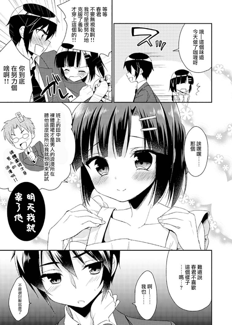 Dousei Hajimemashita 2 page 7 full