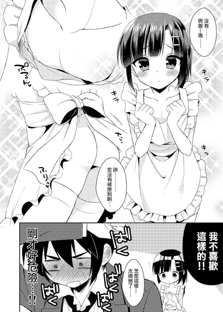 Dousei Hajimemashita 2 page 8 full