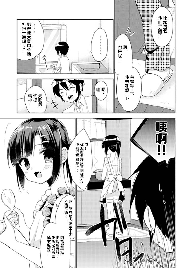 Dousei Hajimemashita 2 page 9 full