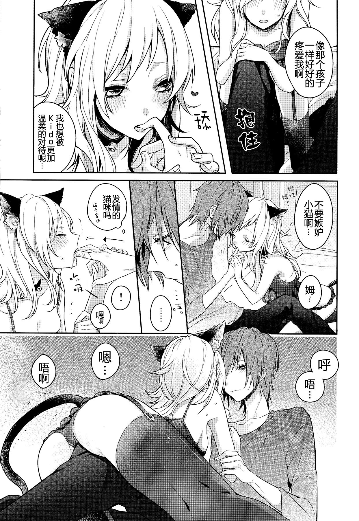 Neko Kanojo page 10 full