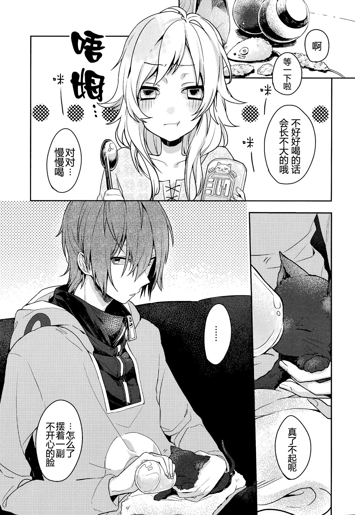 Neko Kanojo page 6 full