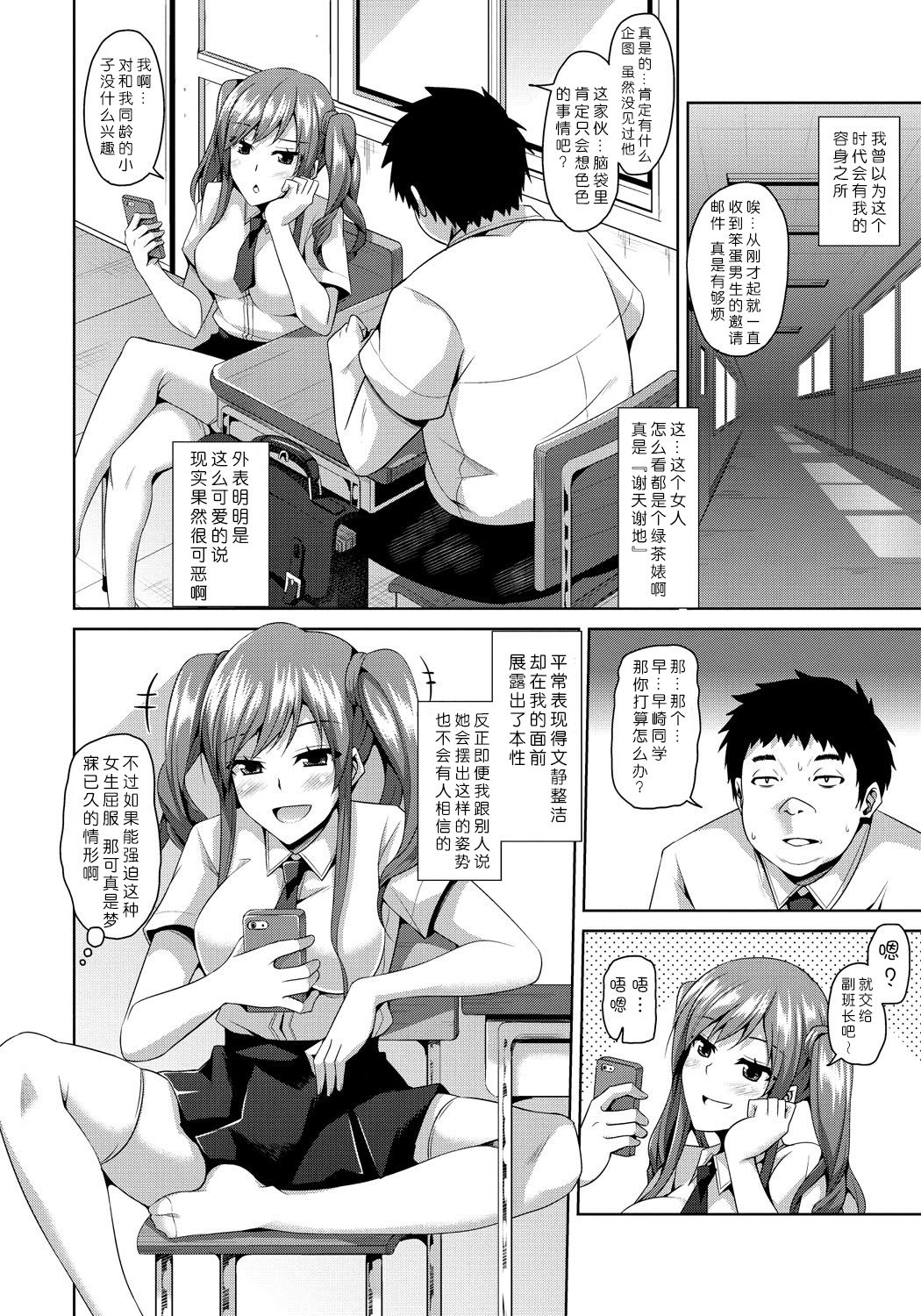 Saimin Appli de Anoko wo Kasu Tama Izu Shite Rape Choukyou Ote no Mono!? page 4 full