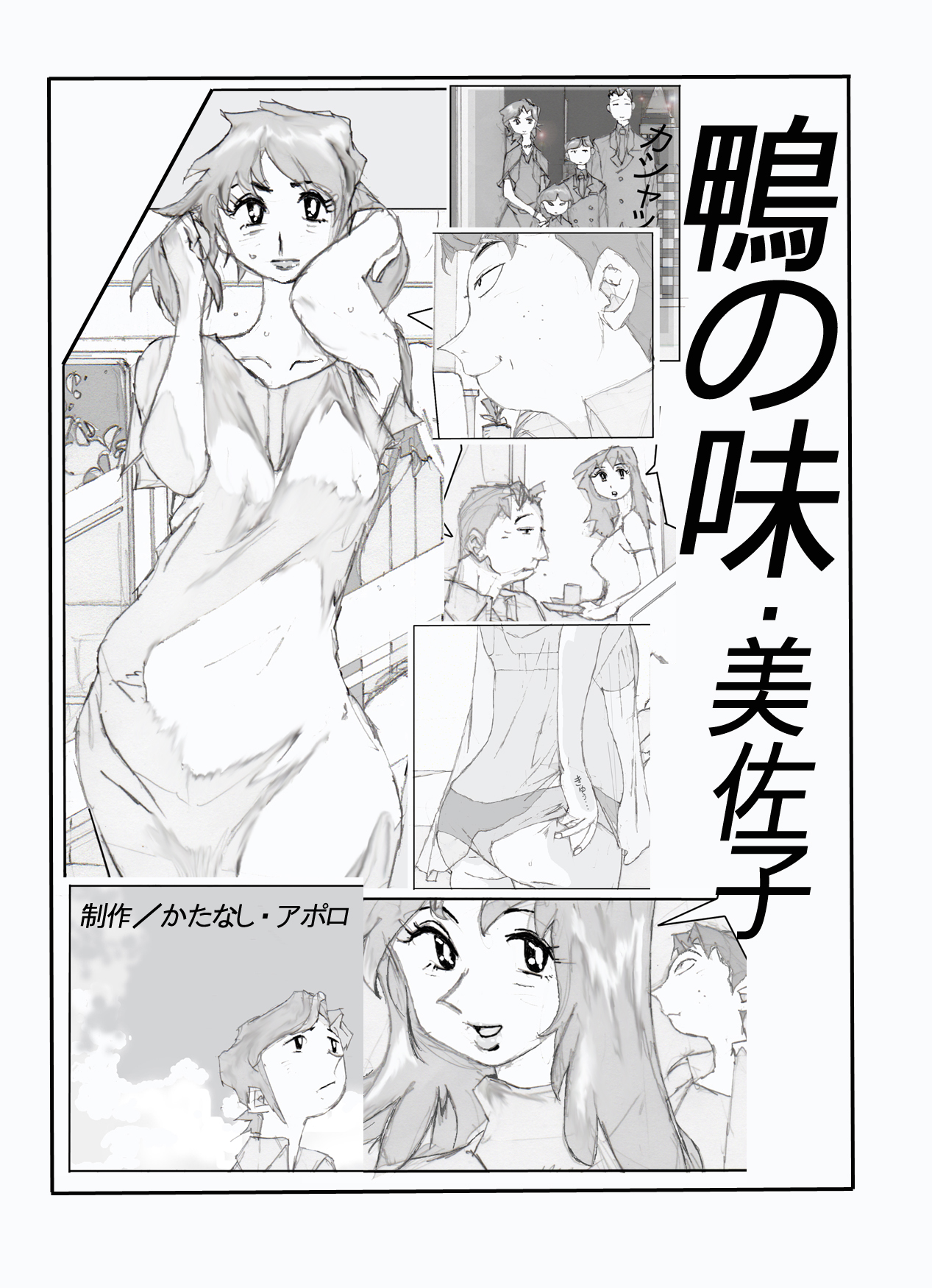 Kamo no Aji - Misako page 2 full